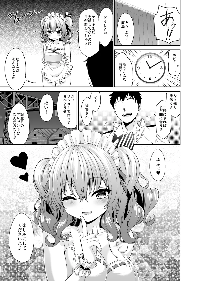 鹿島ちゃんの裸エプロン Page.17