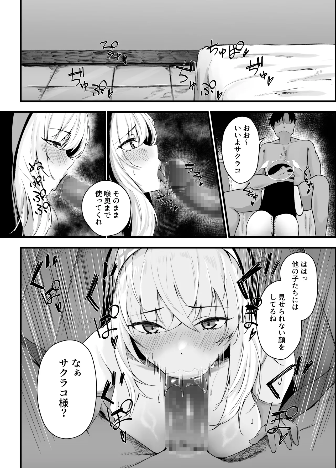 サクラコ様のHな活動記録 Page.5