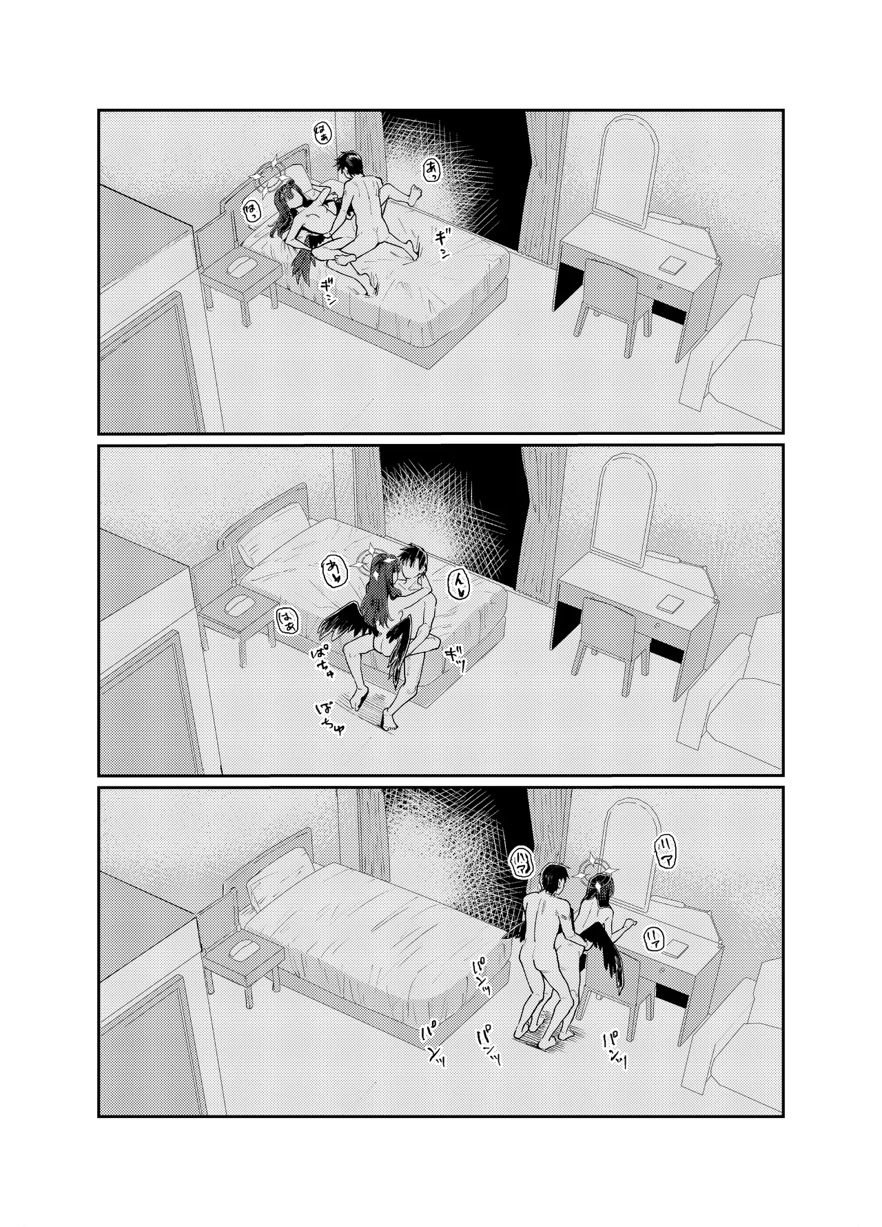ドキドキパトロール♡ Page.16