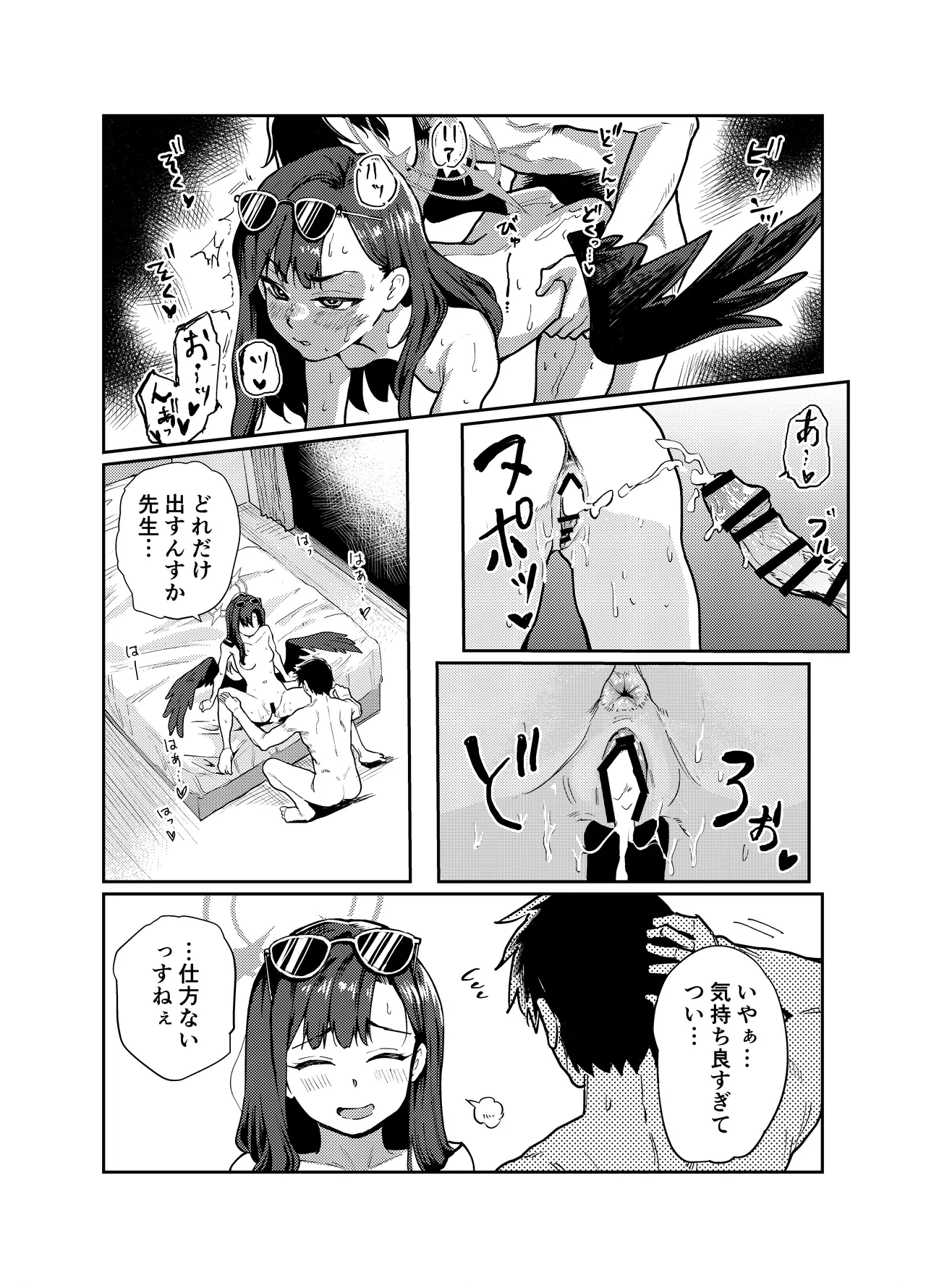 ドキドキパトロール♡ Page.19