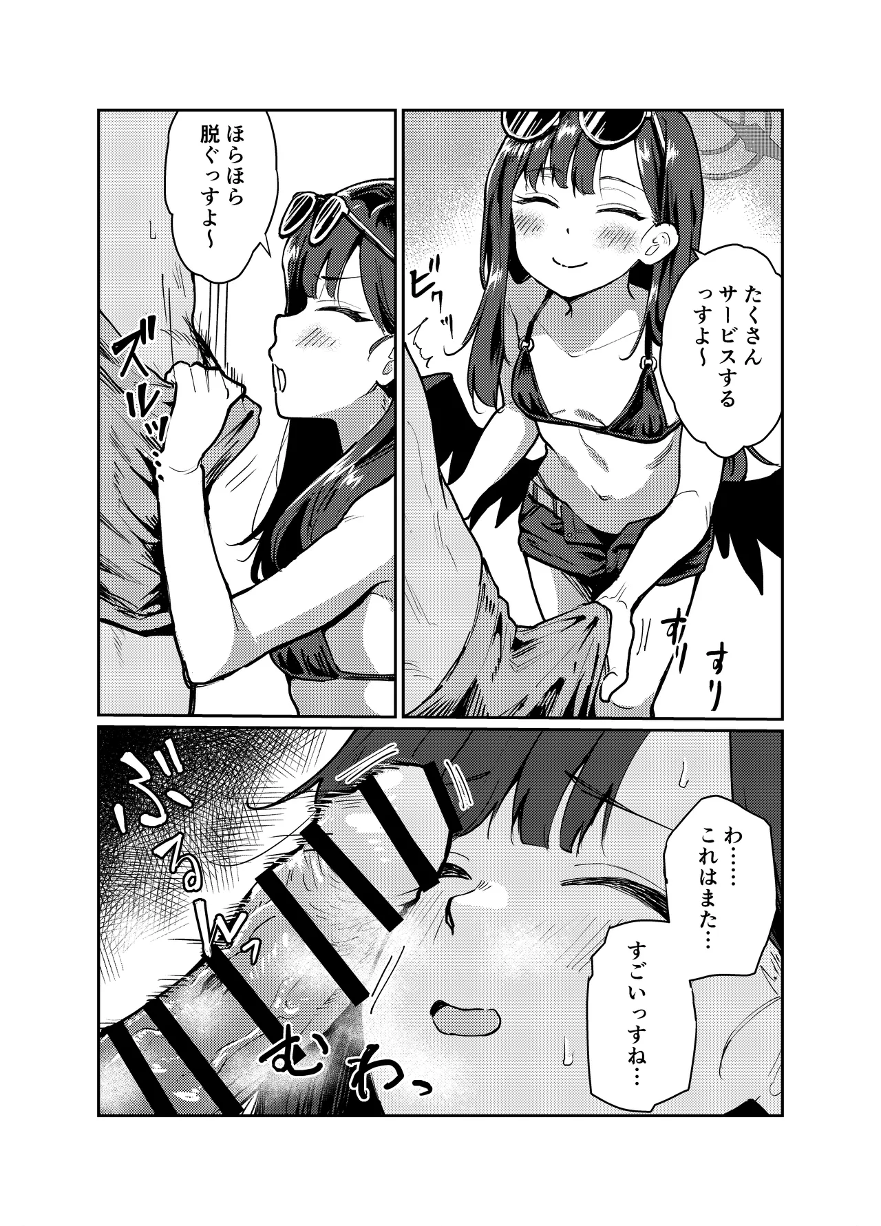 ドキドキパトロール♡ Page.4