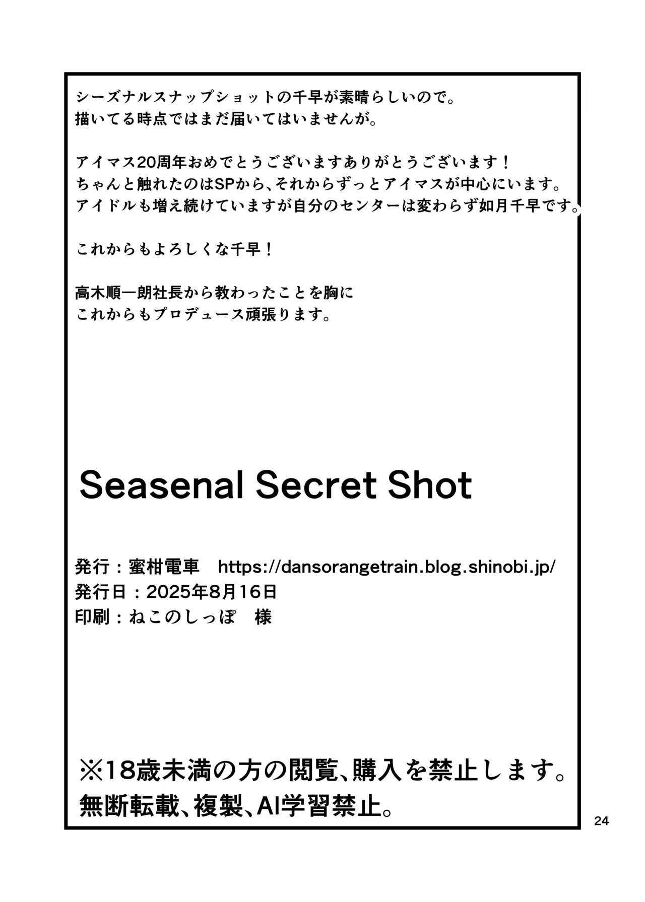 seasenal secret shot Page.25