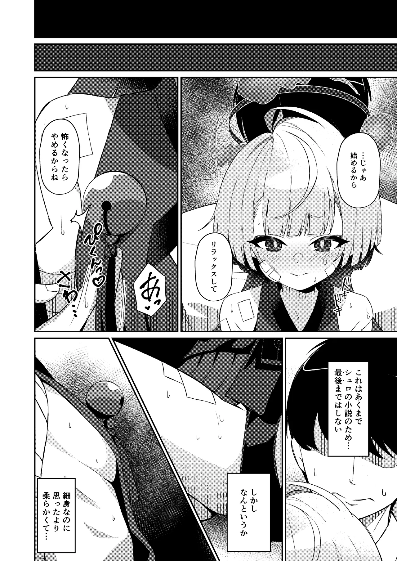 午後の灼熱、朦朧とさせて Page.10