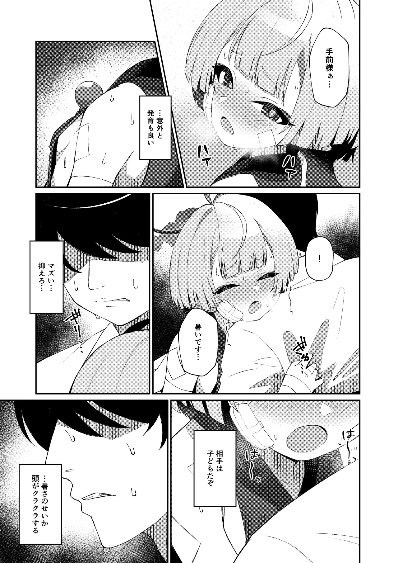 午後の灼熱、朦朧とさせて Page.11