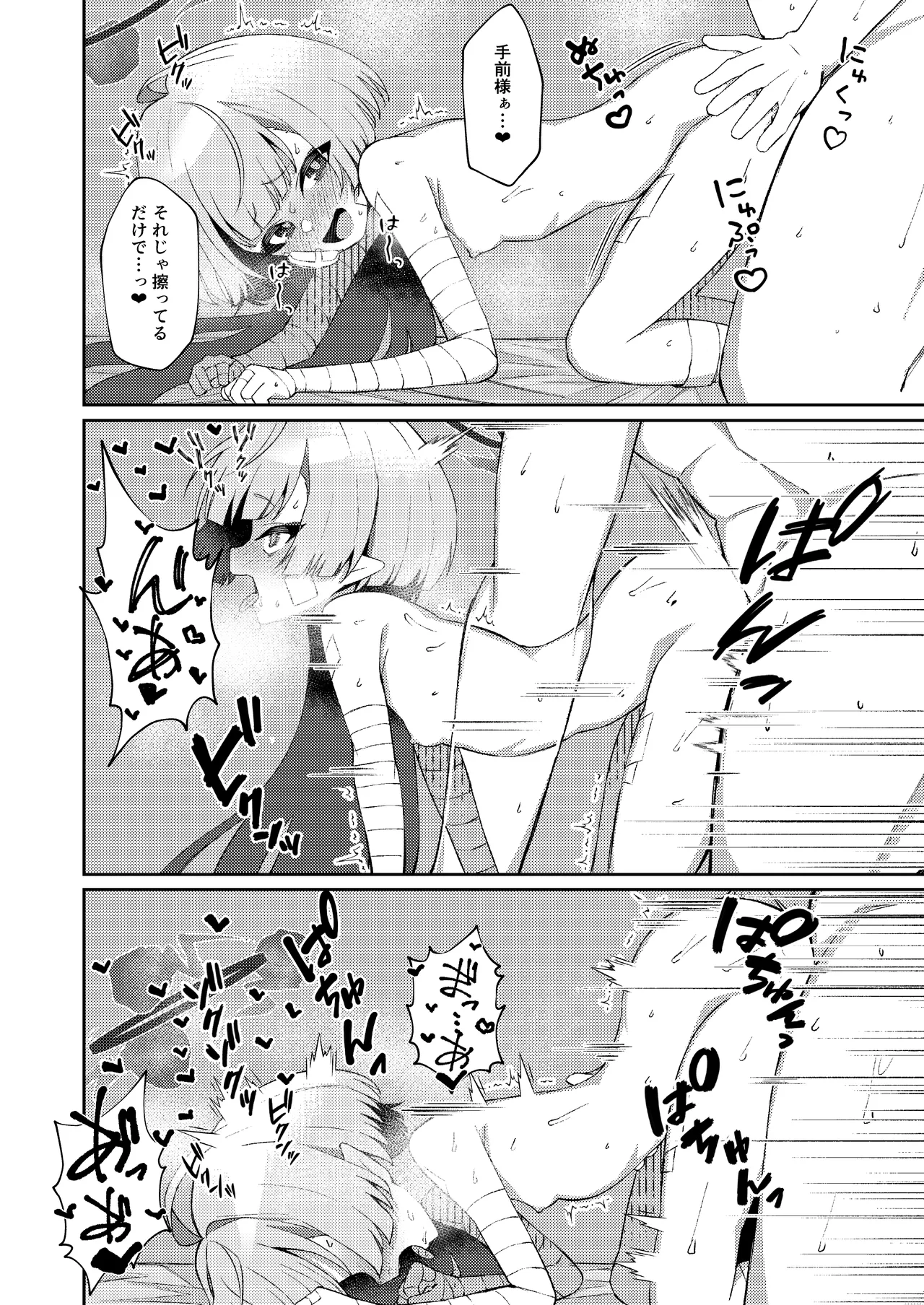 午後の灼熱、朦朧とさせて Page.18