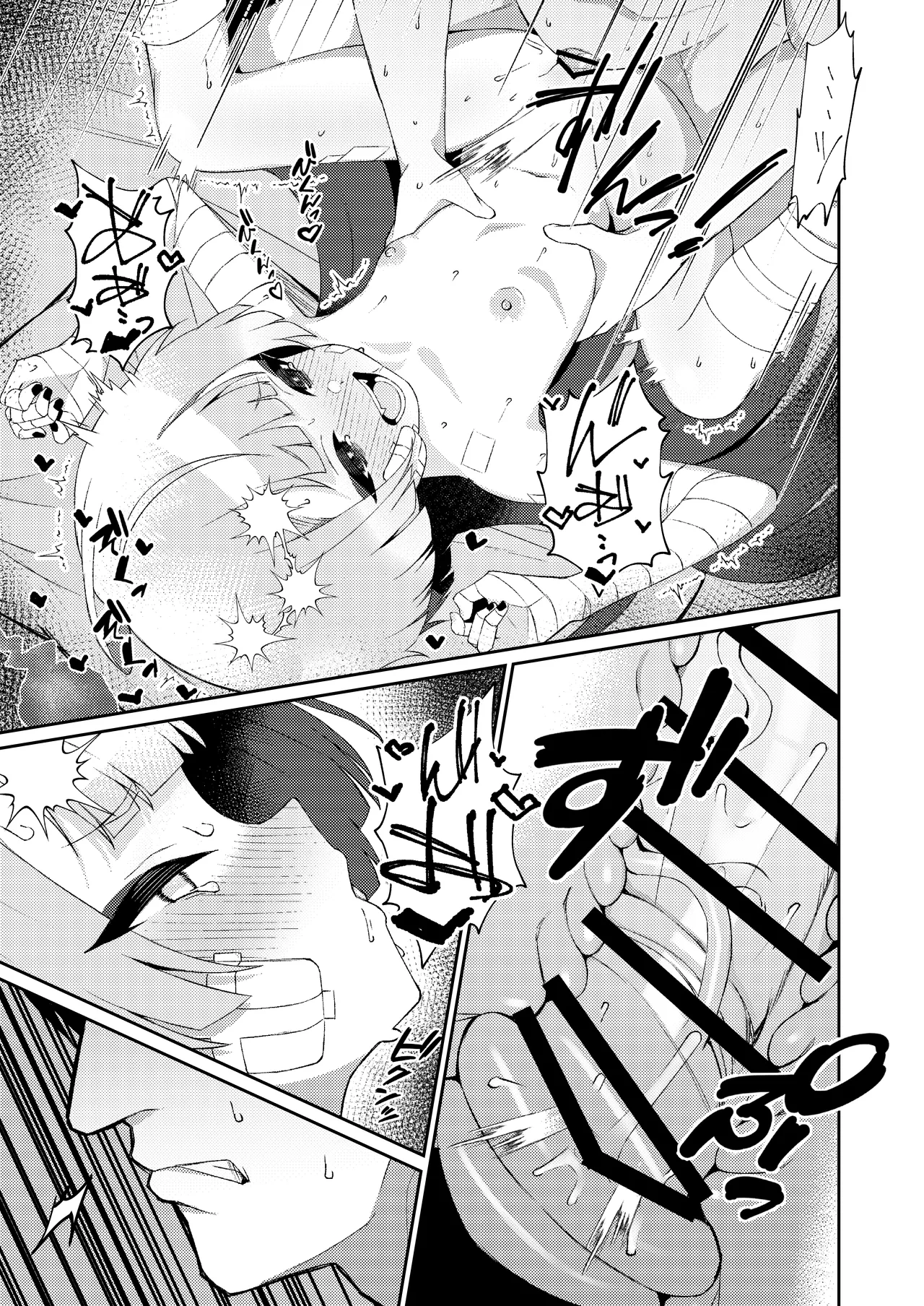 午後の灼熱、朦朧とさせて Page.21