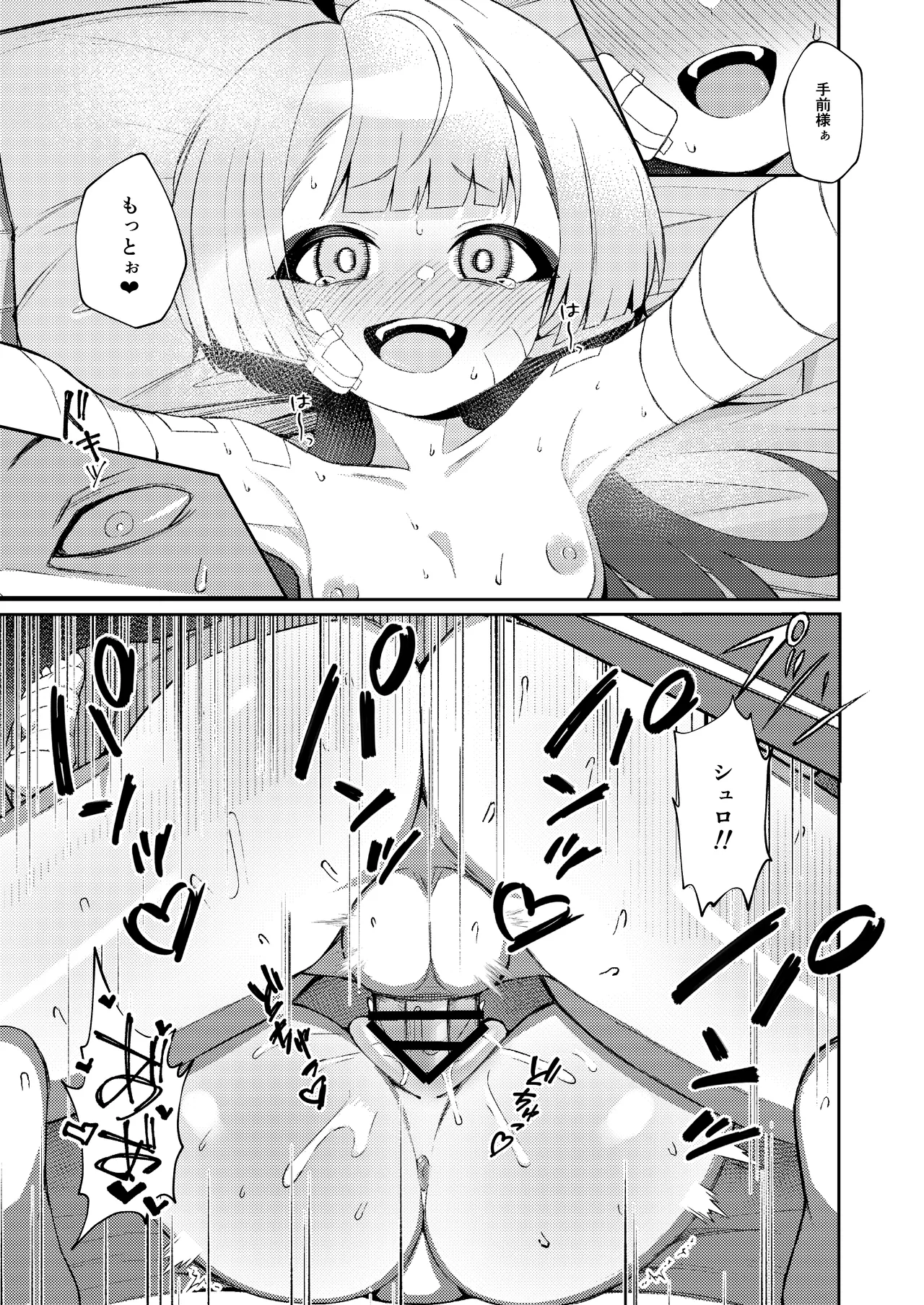 午後の灼熱、朦朧とさせて Page.23