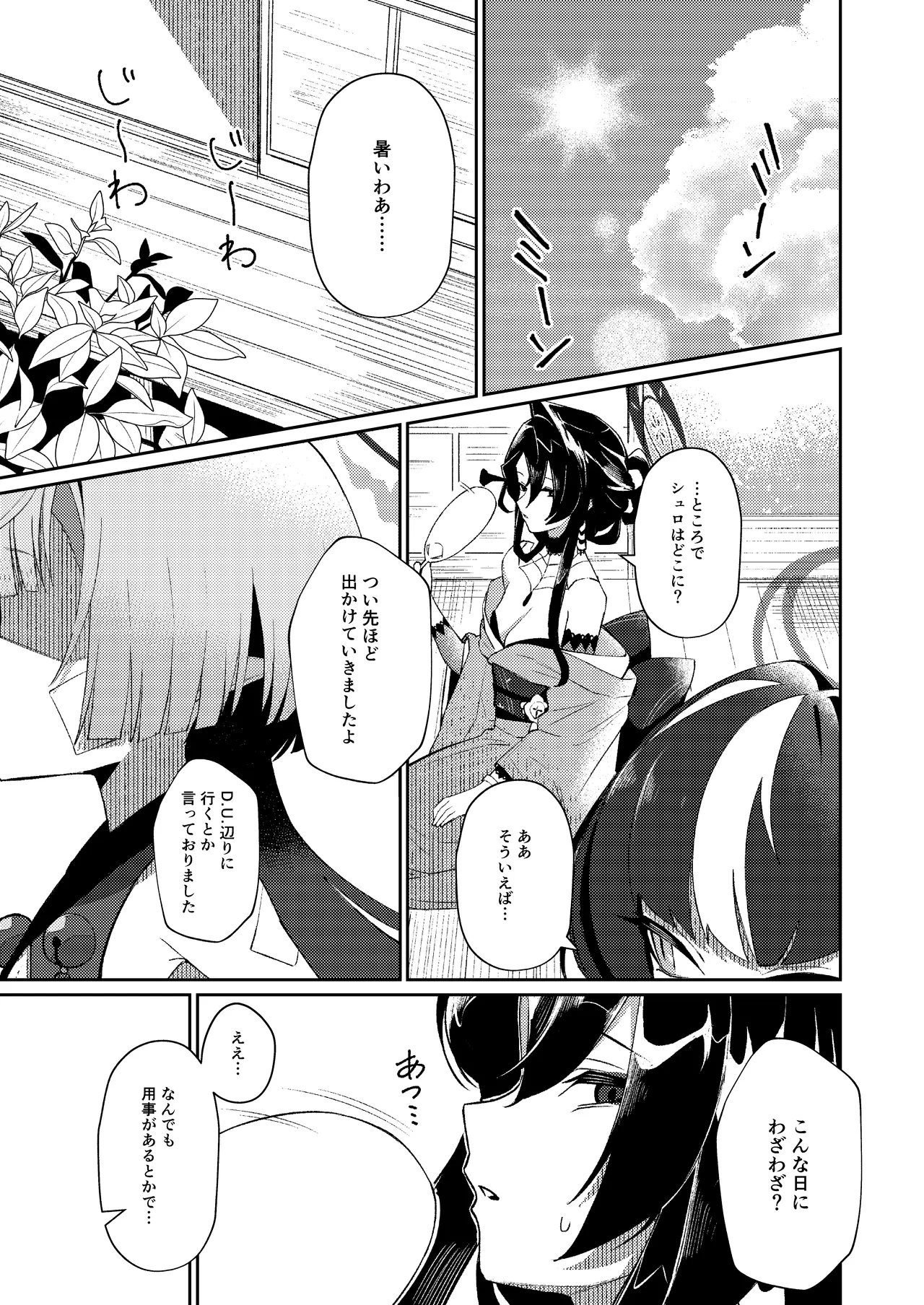 午後の灼熱、朦朧とさせて Page.3