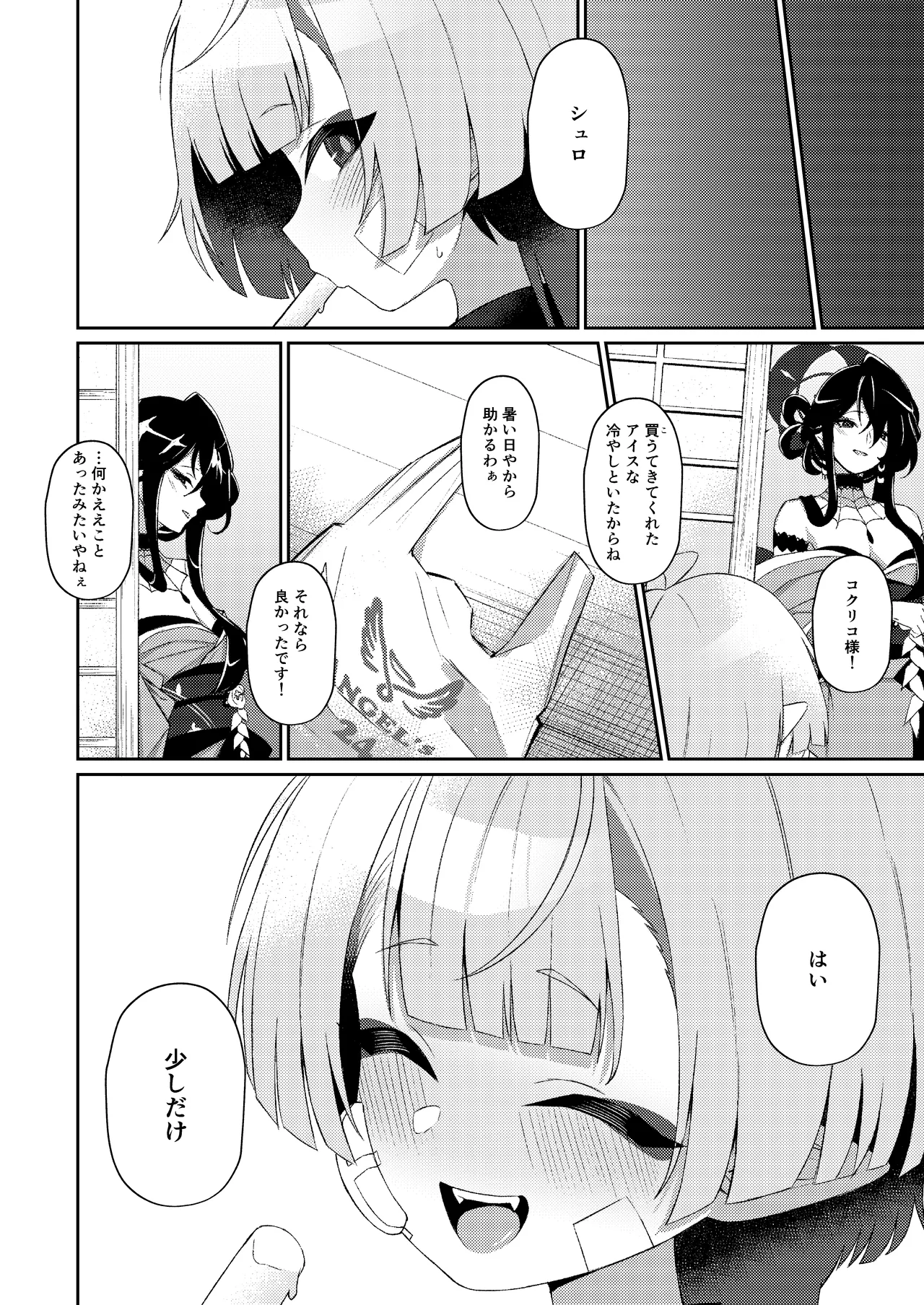 午後の灼熱、朦朧とさせて Page.30