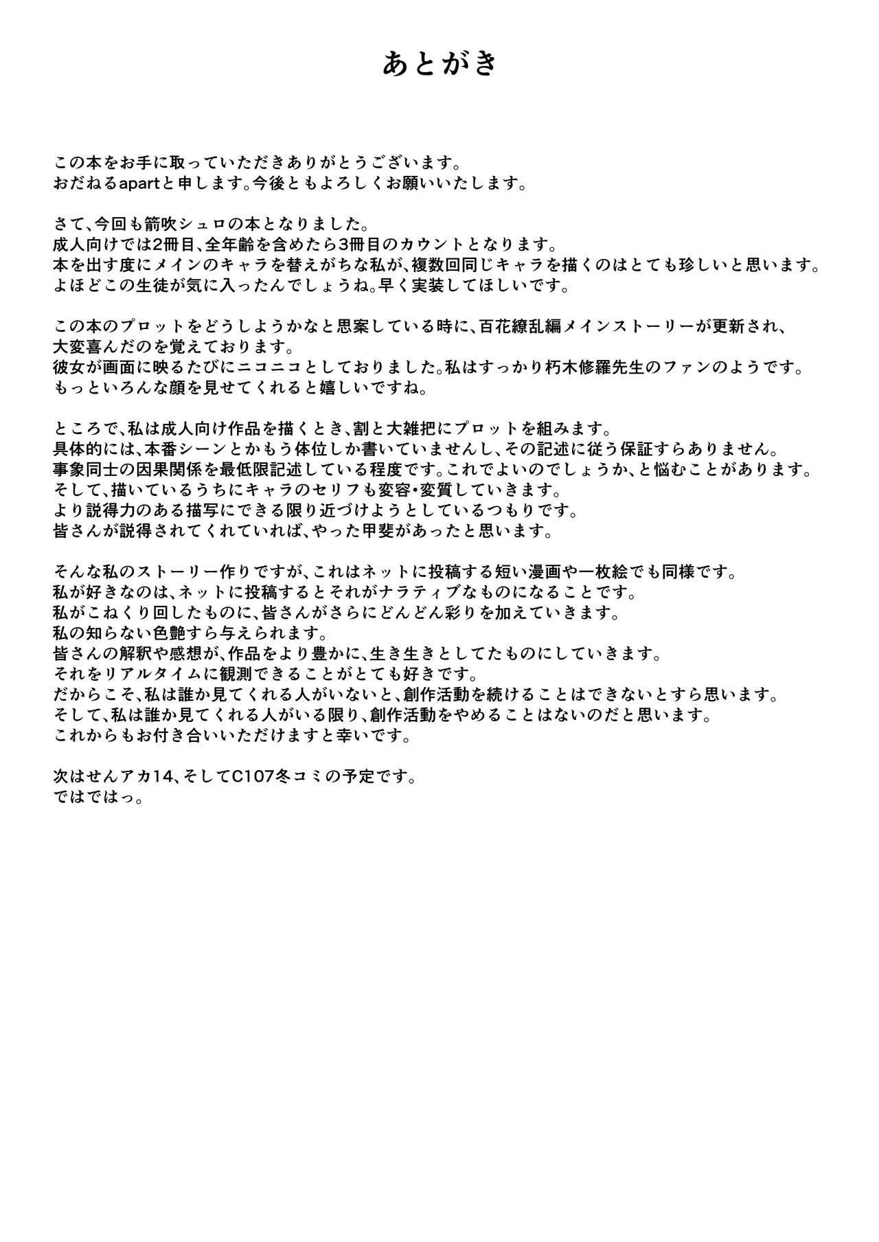 午後の灼熱、朦朧とさせて Page.31