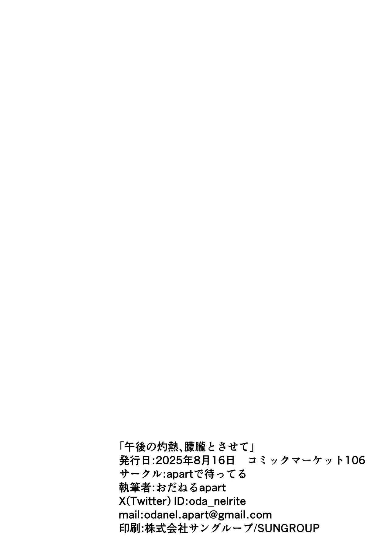 午後の灼熱、朦朧とさせて Page.32