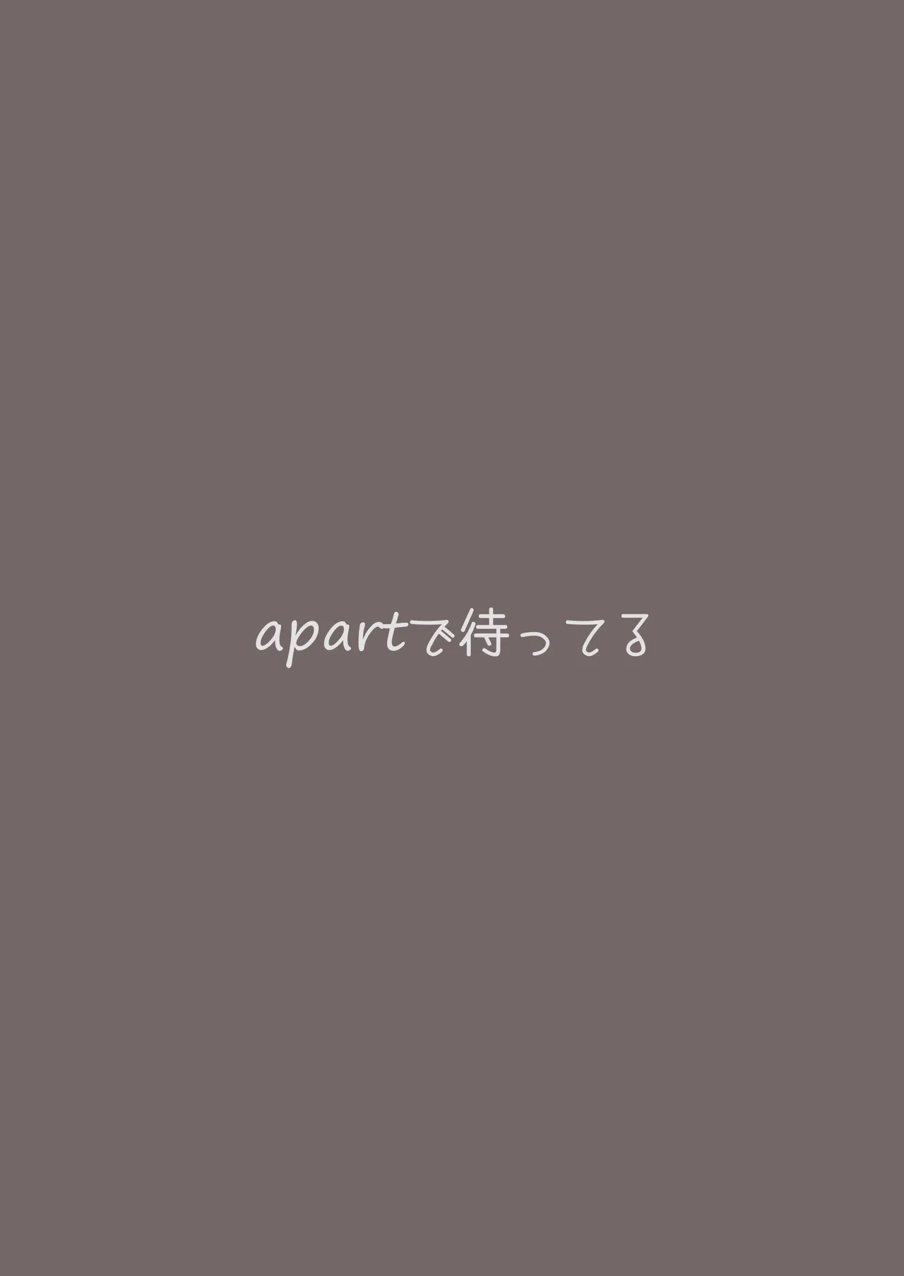午後の灼熱、朦朧とさせて Page.34
