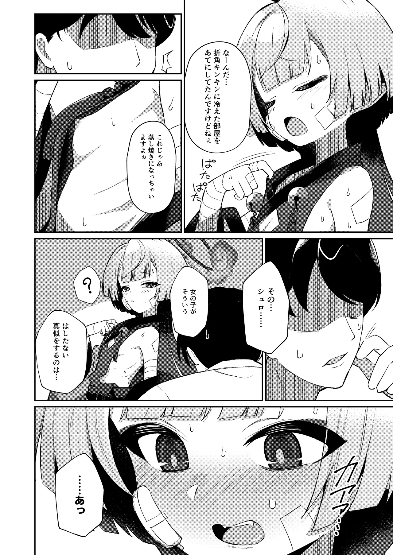 午後の灼熱、朦朧とさせて Page.6