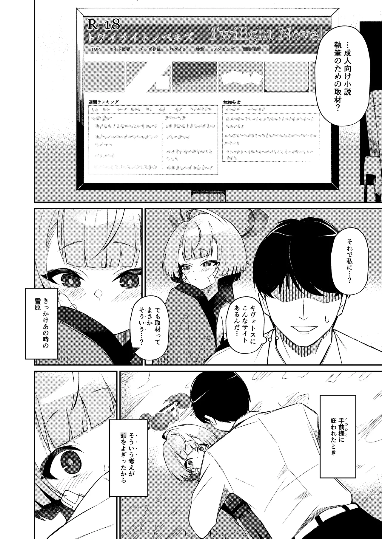 午後の灼熱、朦朧とさせて Page.8
