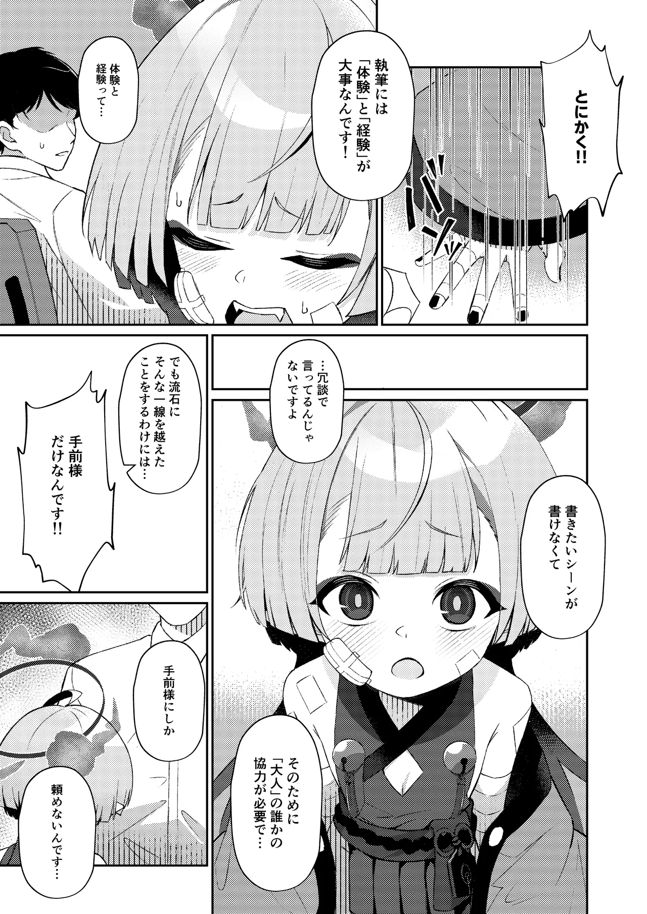 午後の灼熱、朦朧とさせて Page.9