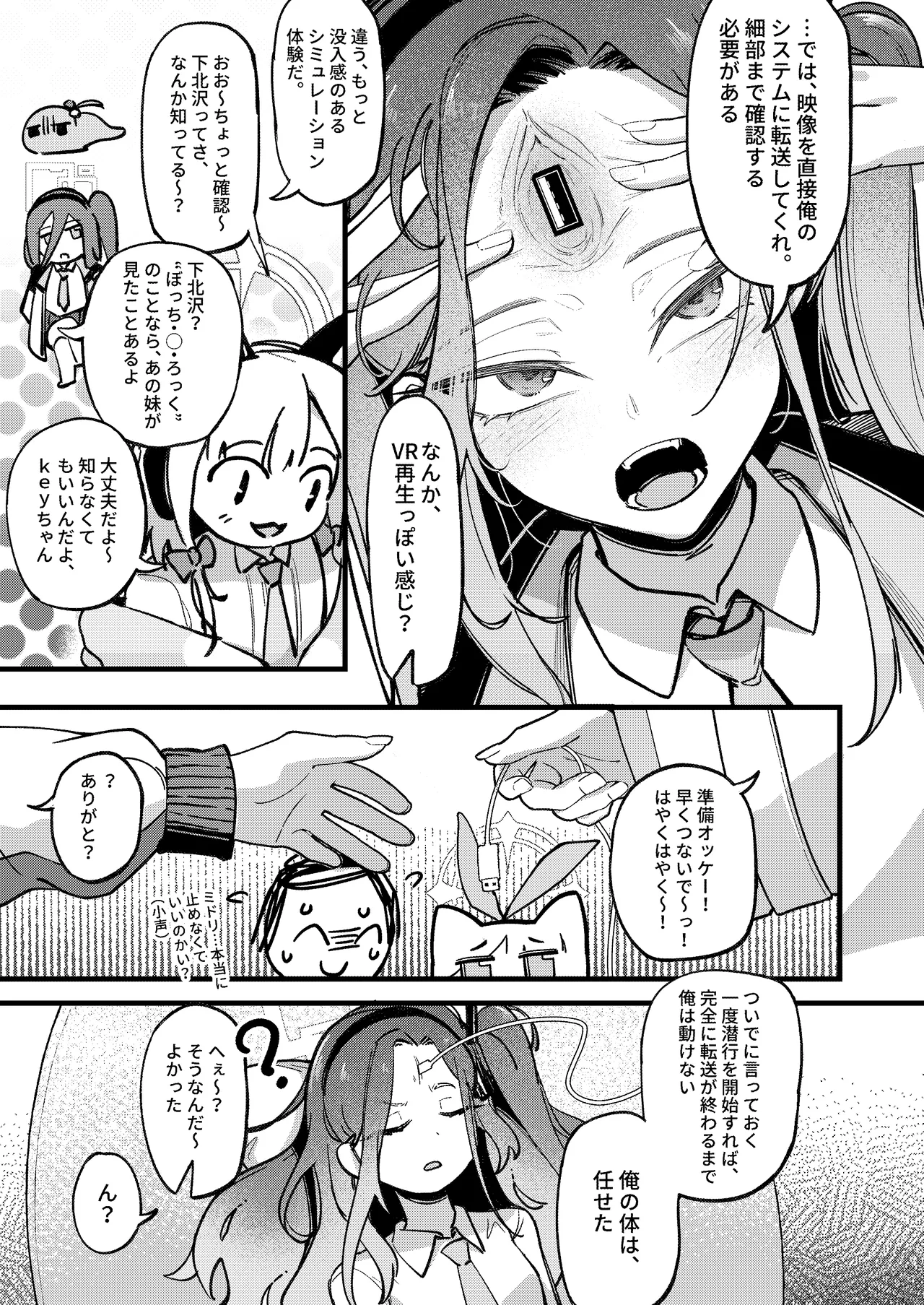 やりますねぇ、先生 Page.10