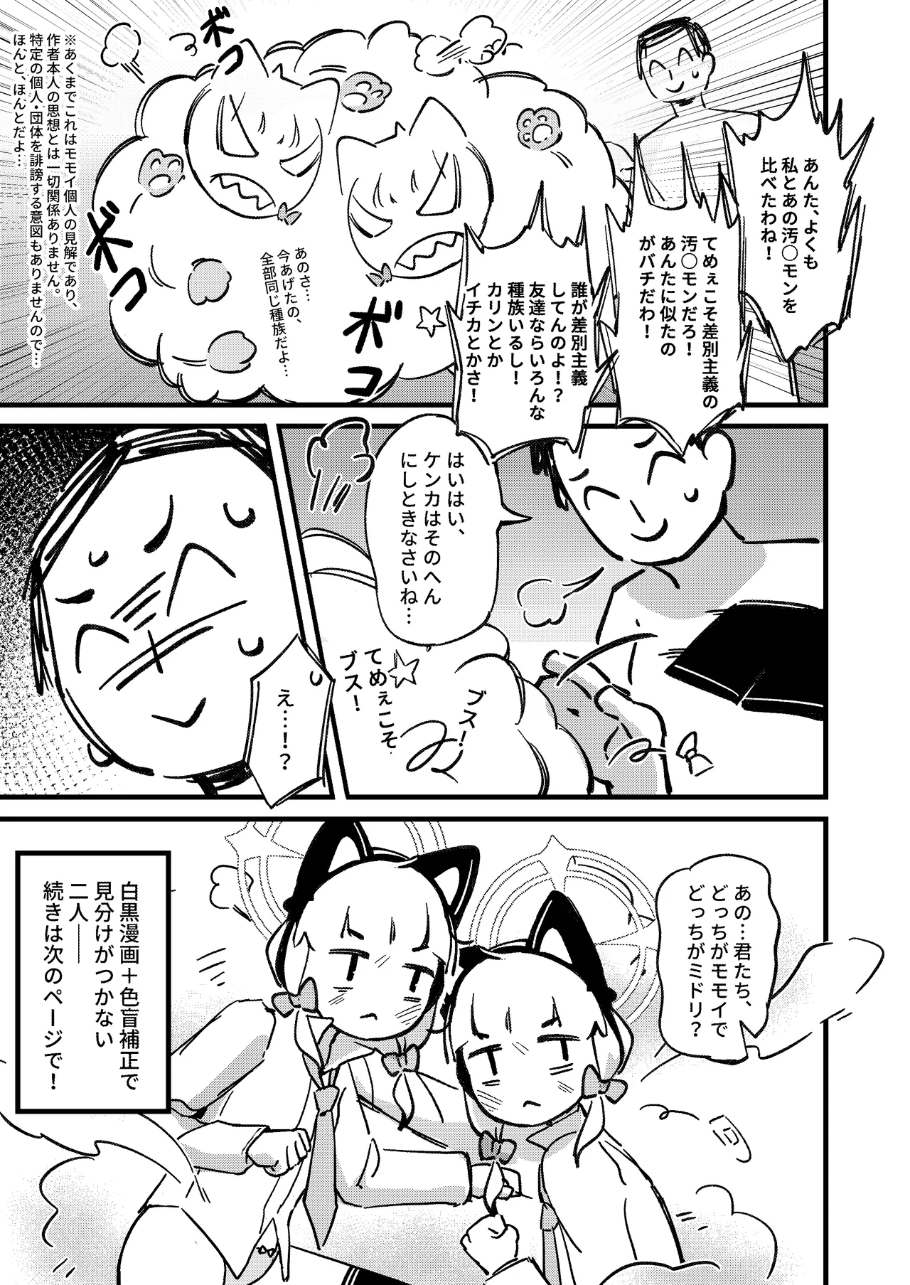 やりますねぇ、先生 Page.18