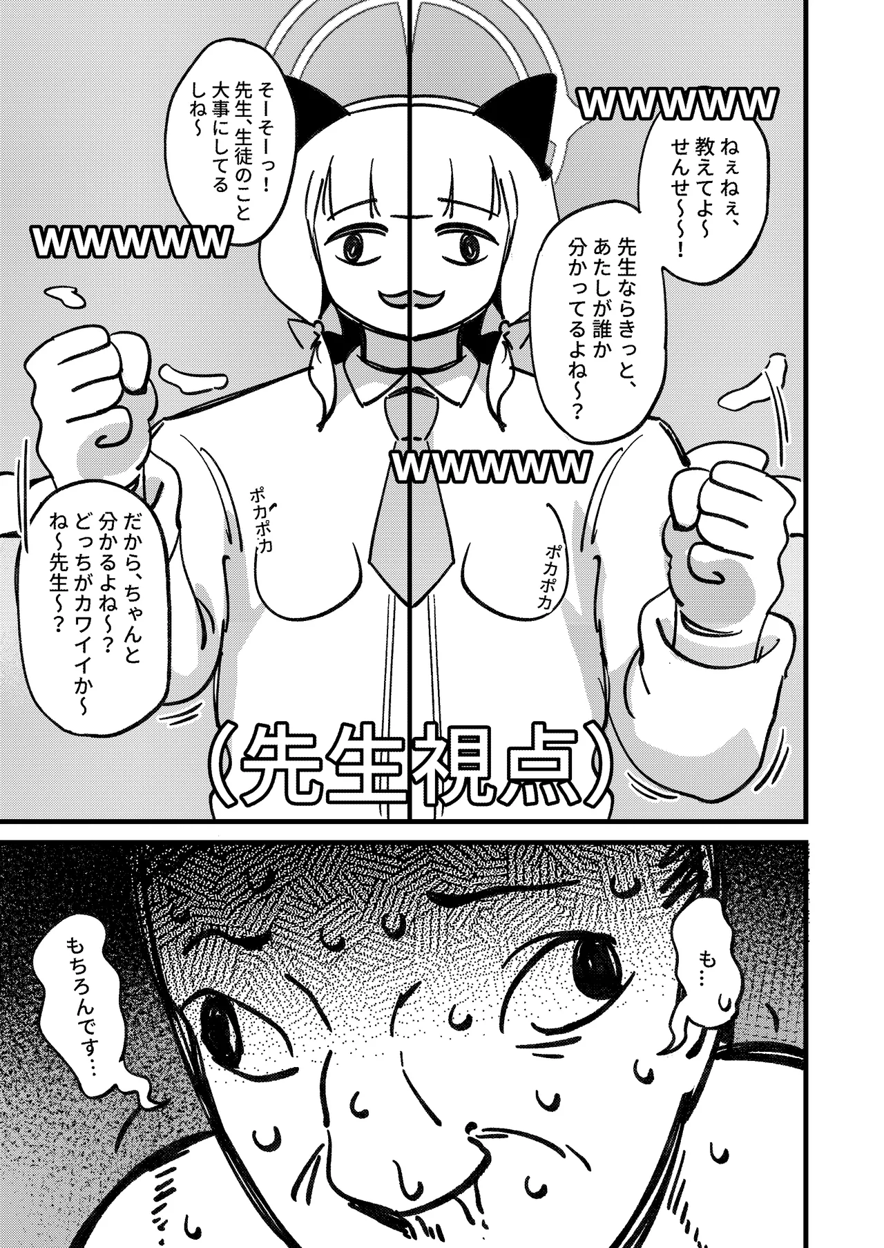 やりますねぇ、先生 Page.20