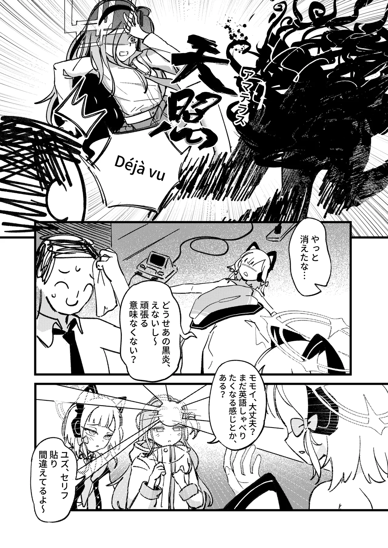 やりますねぇ、先生 Page.27