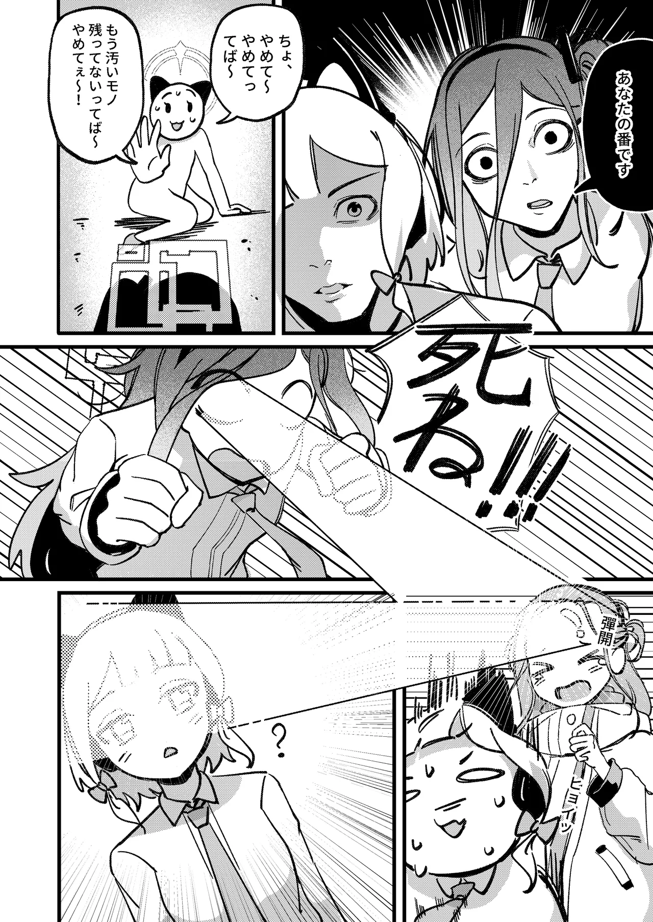 やりますねぇ、先生 Page.29