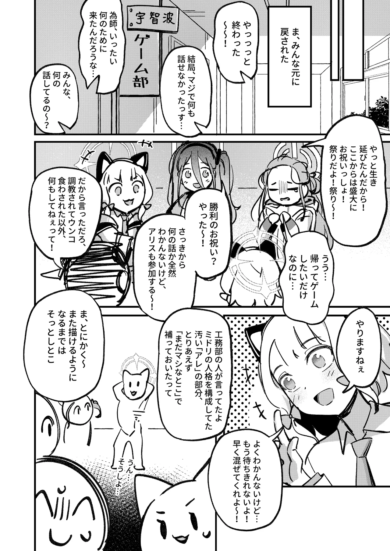 やりますねぇ、先生 Page.35