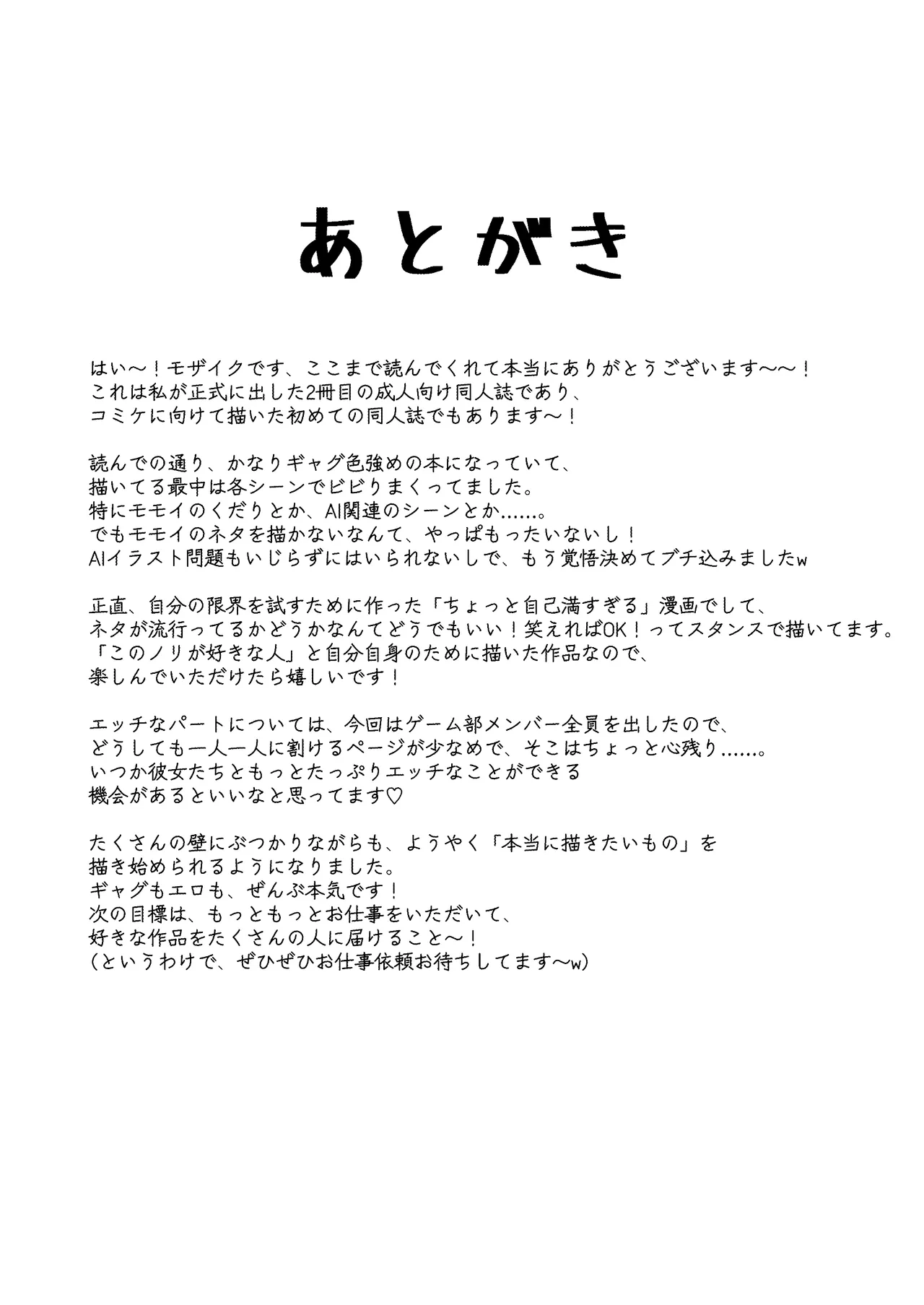 やりますねぇ、先生 Page.41