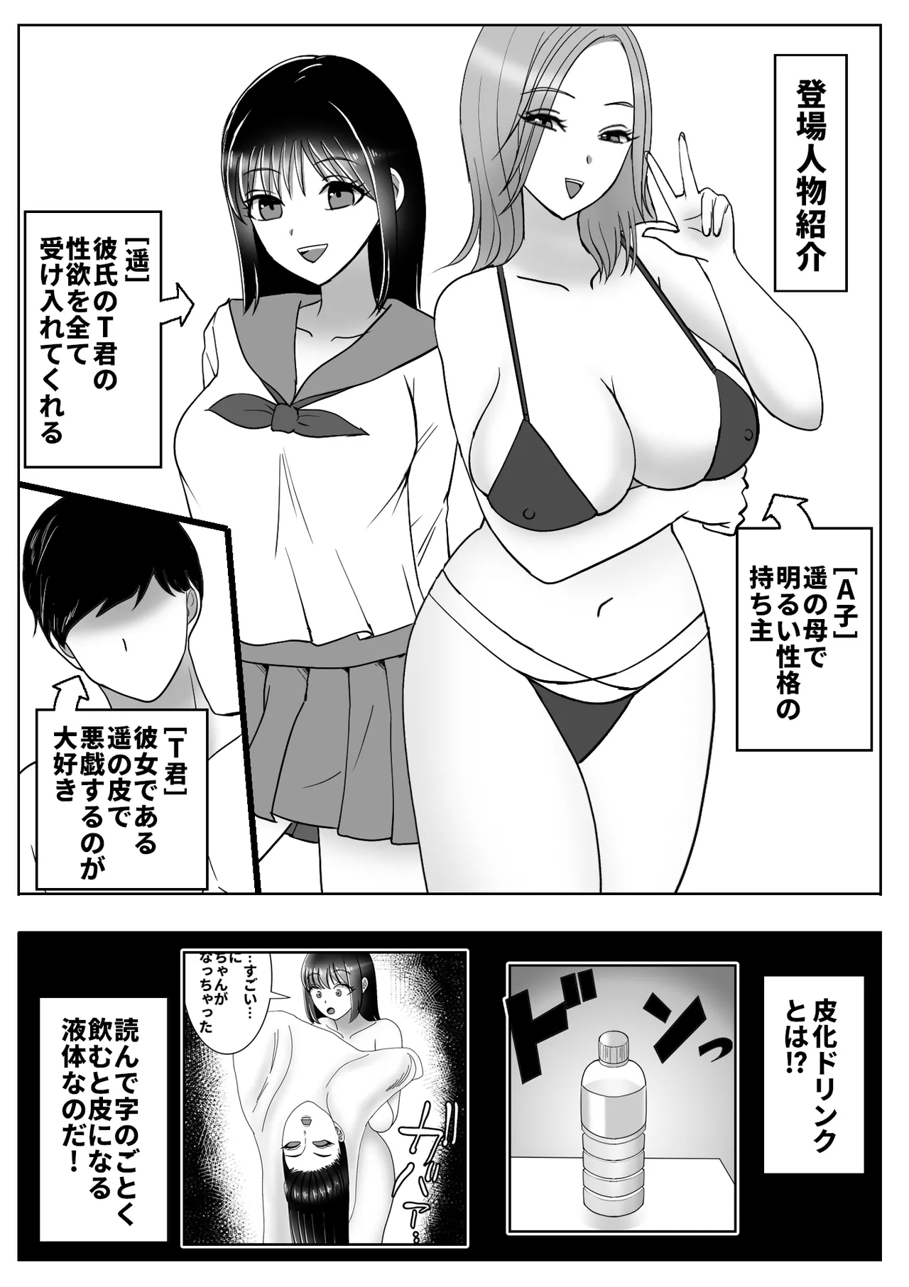 皮化ドリンク3 Page.2