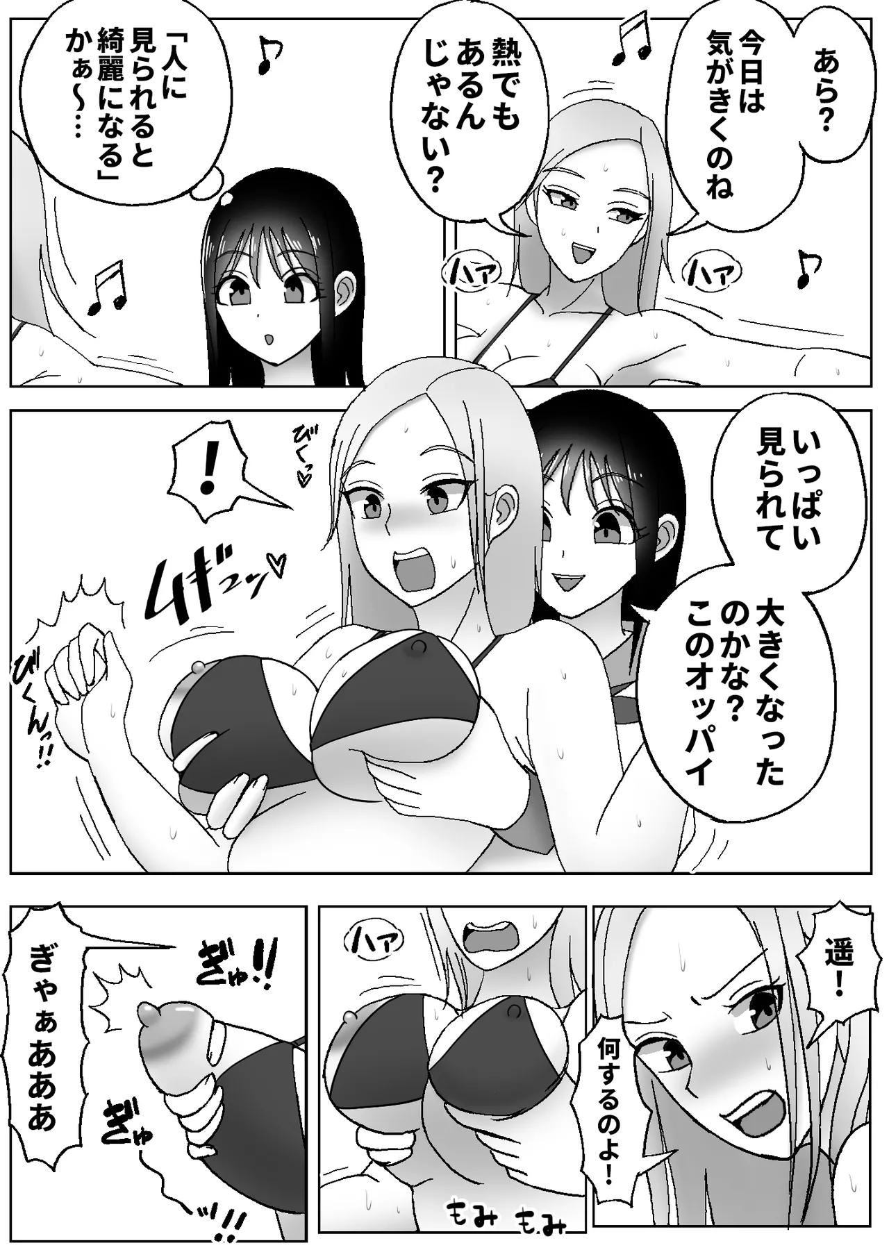皮化ドリンク3 Page.6