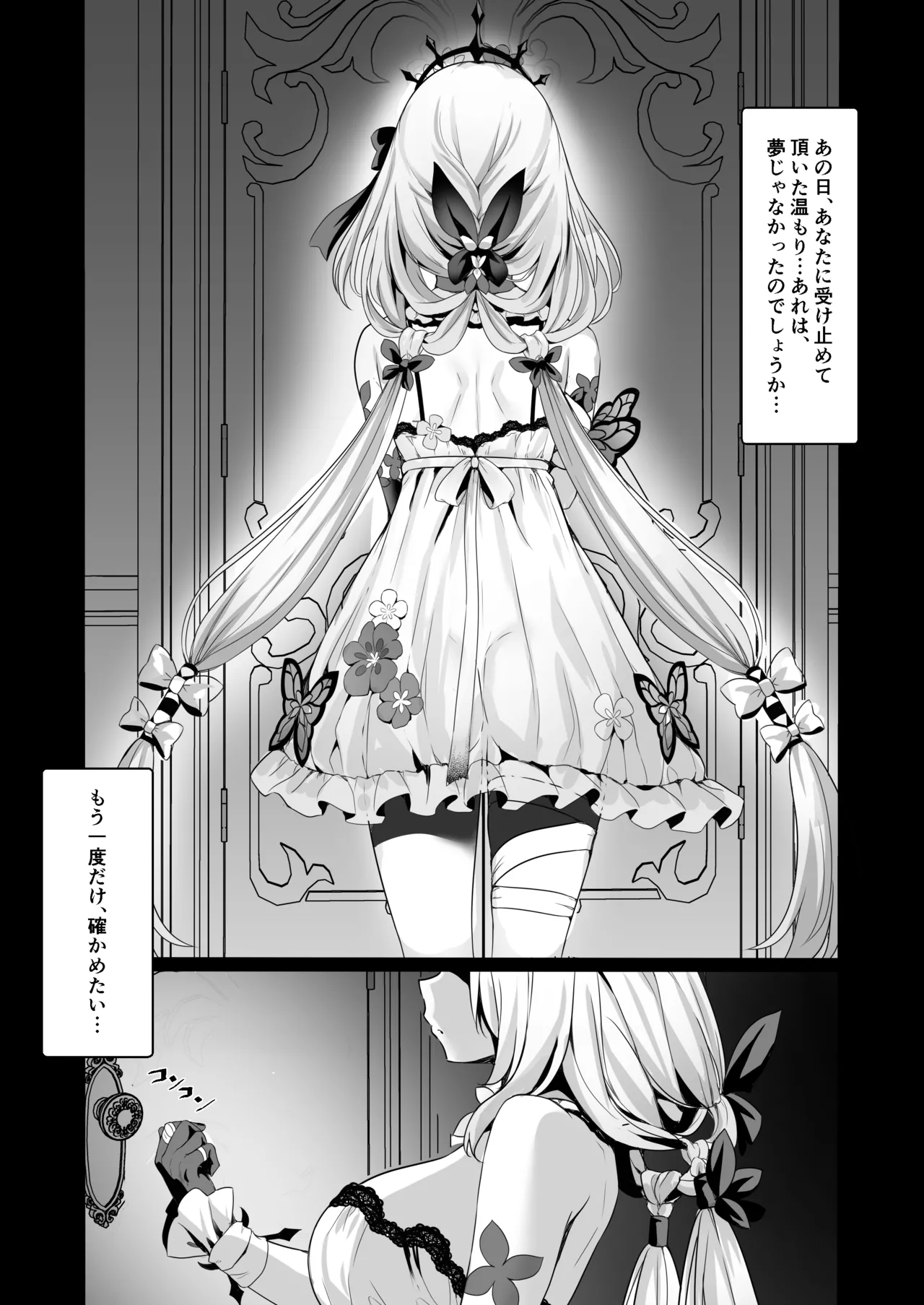 貴方は私に触れられる、特別な方...ですから Page.2