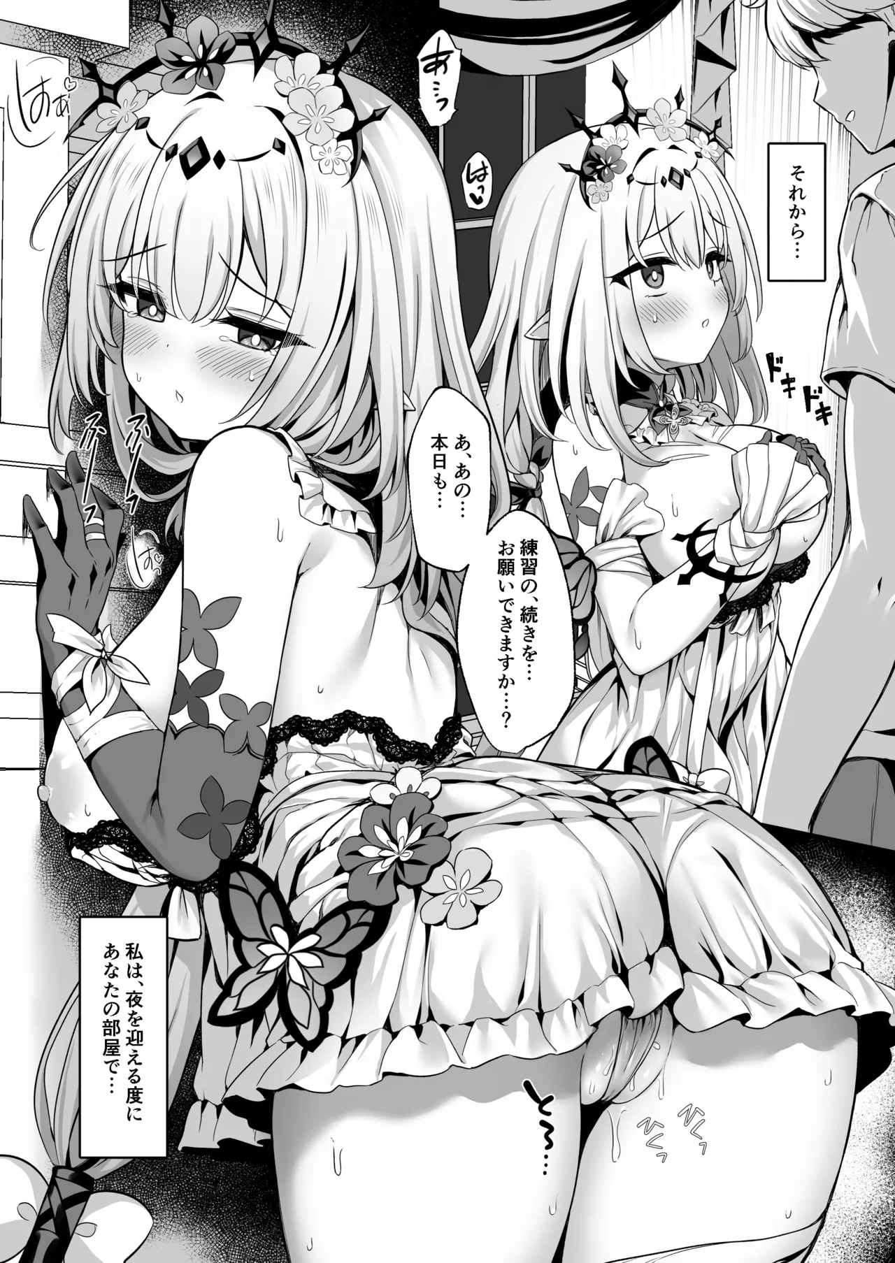 貴方は私に触れられる、特別な方...ですから Page.9