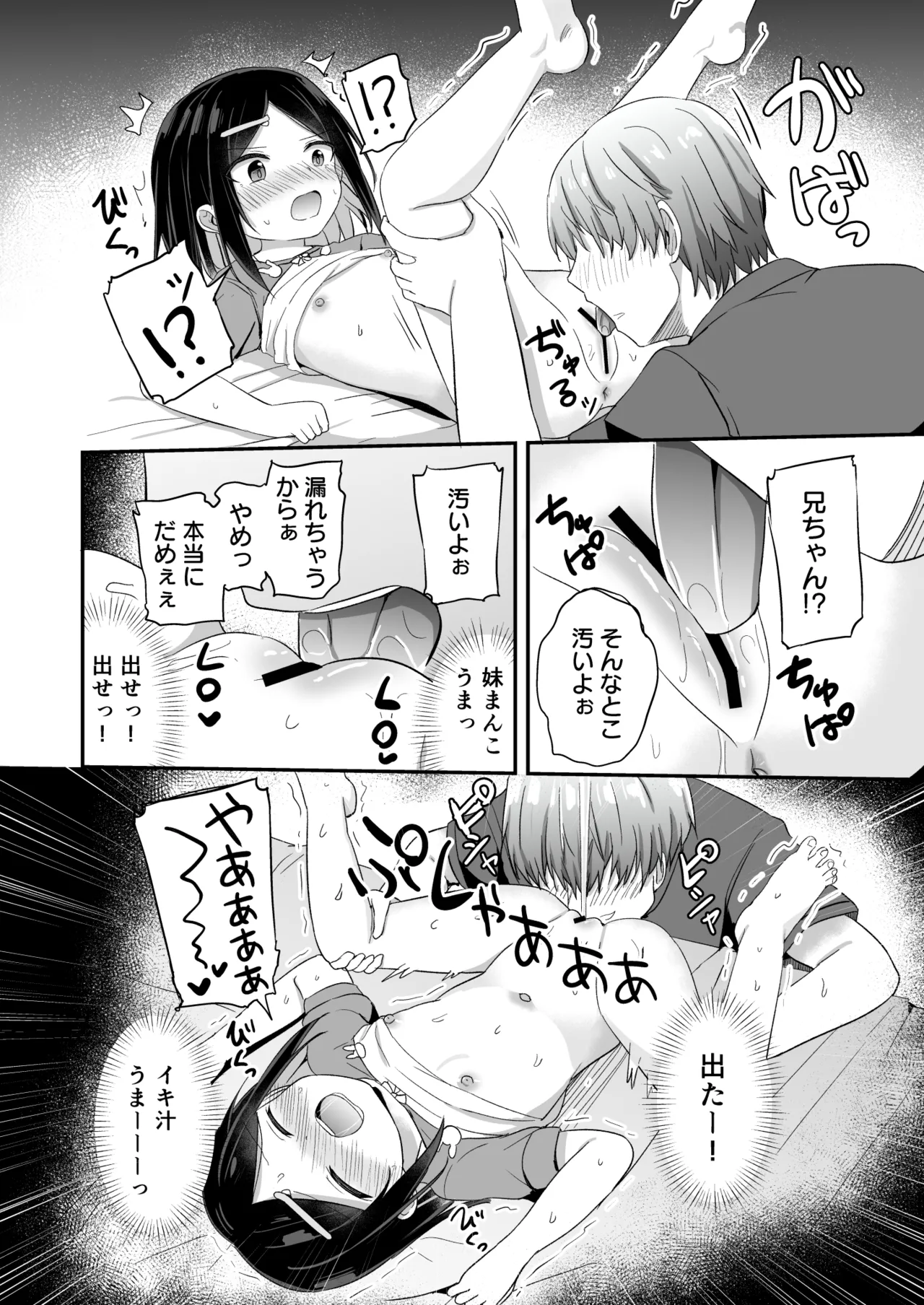 義理の弟がTSしたのに距離感が変わらなくてヤバい！？ Page.23
