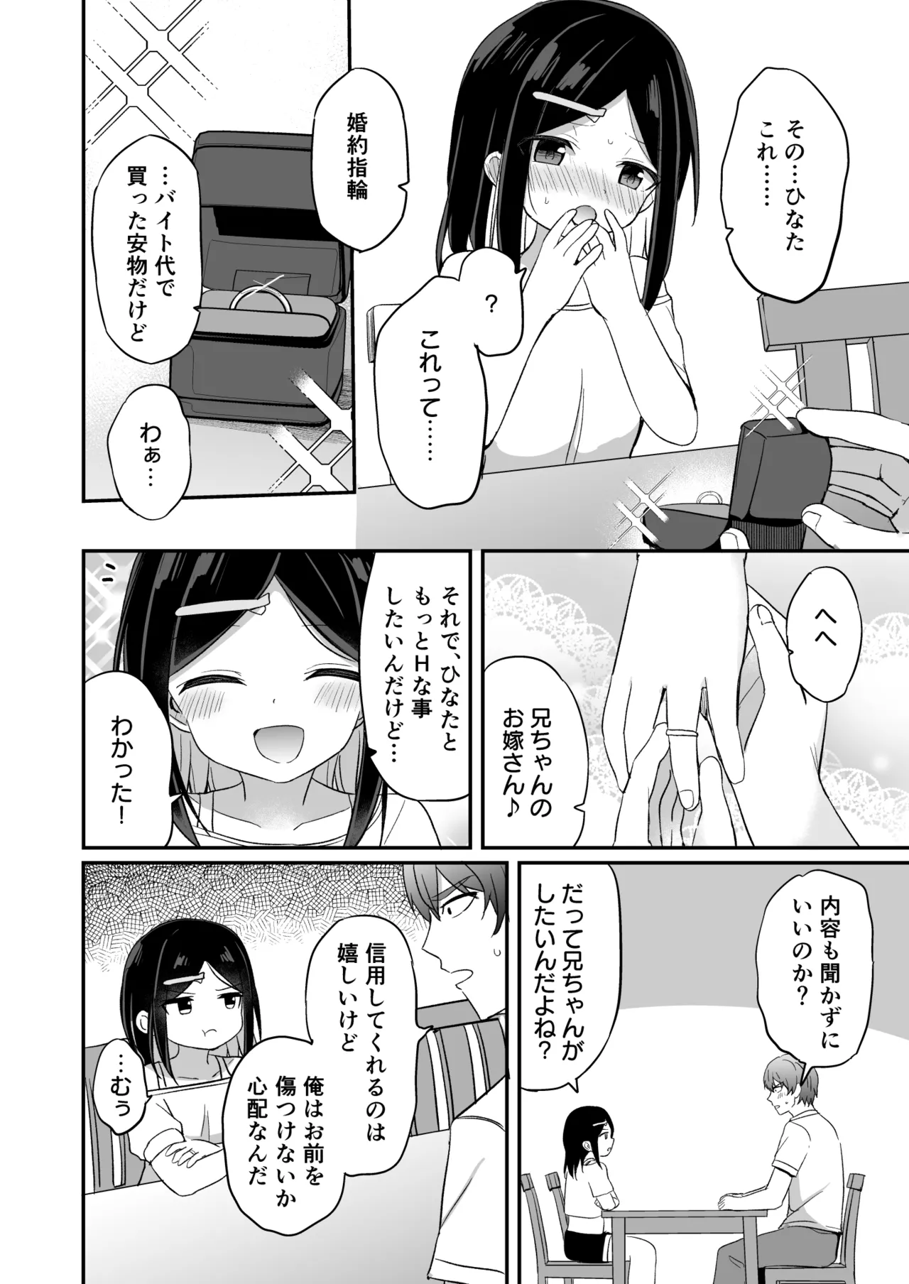 義理の弟がTSしたのに距離感が変わらなくてヤバい！？ Page.29