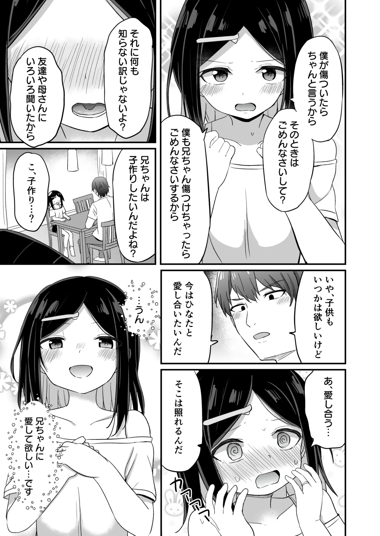 義理の弟がTSしたのに距離感が変わらなくてヤバい！？ Page.30