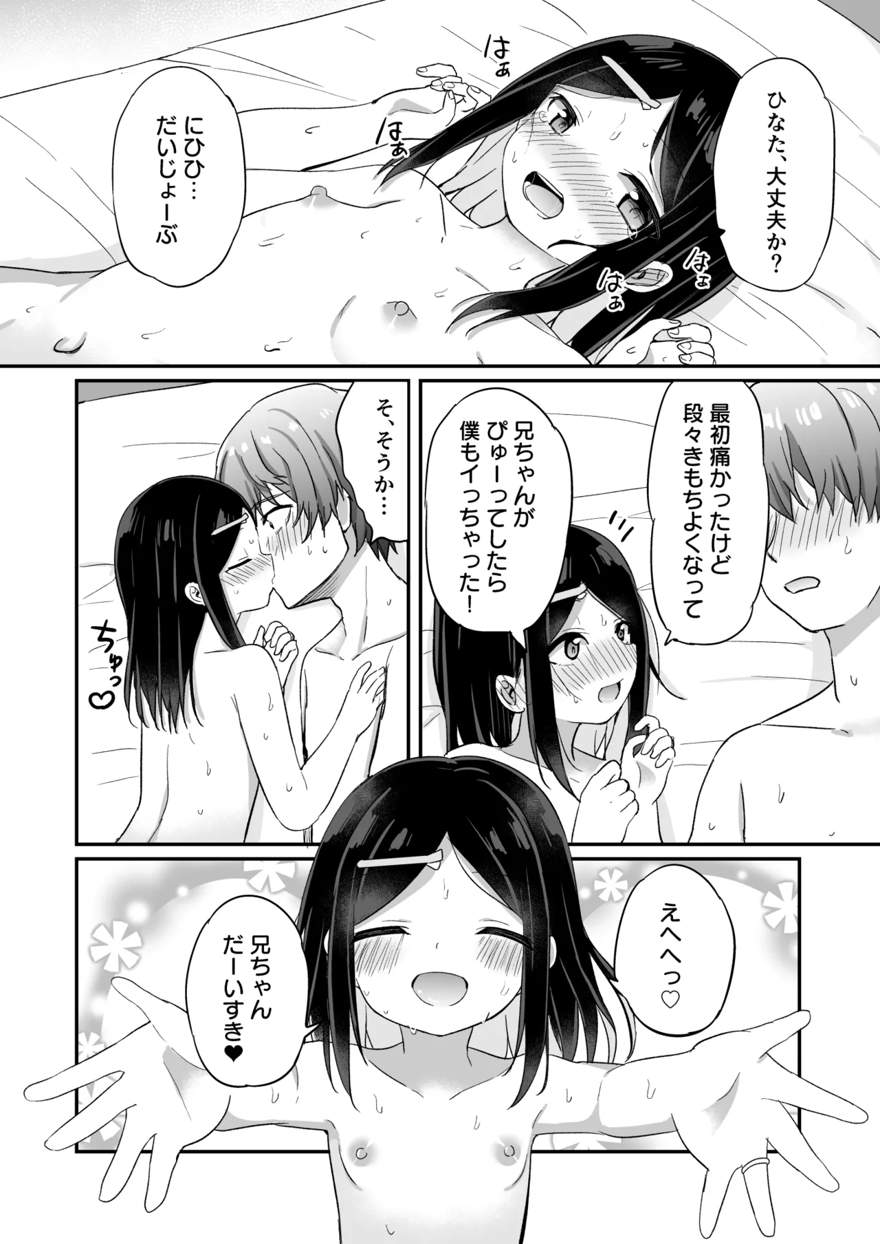 義理の弟がTSしたのに距離感が変わらなくてヤバい！？ Page.37