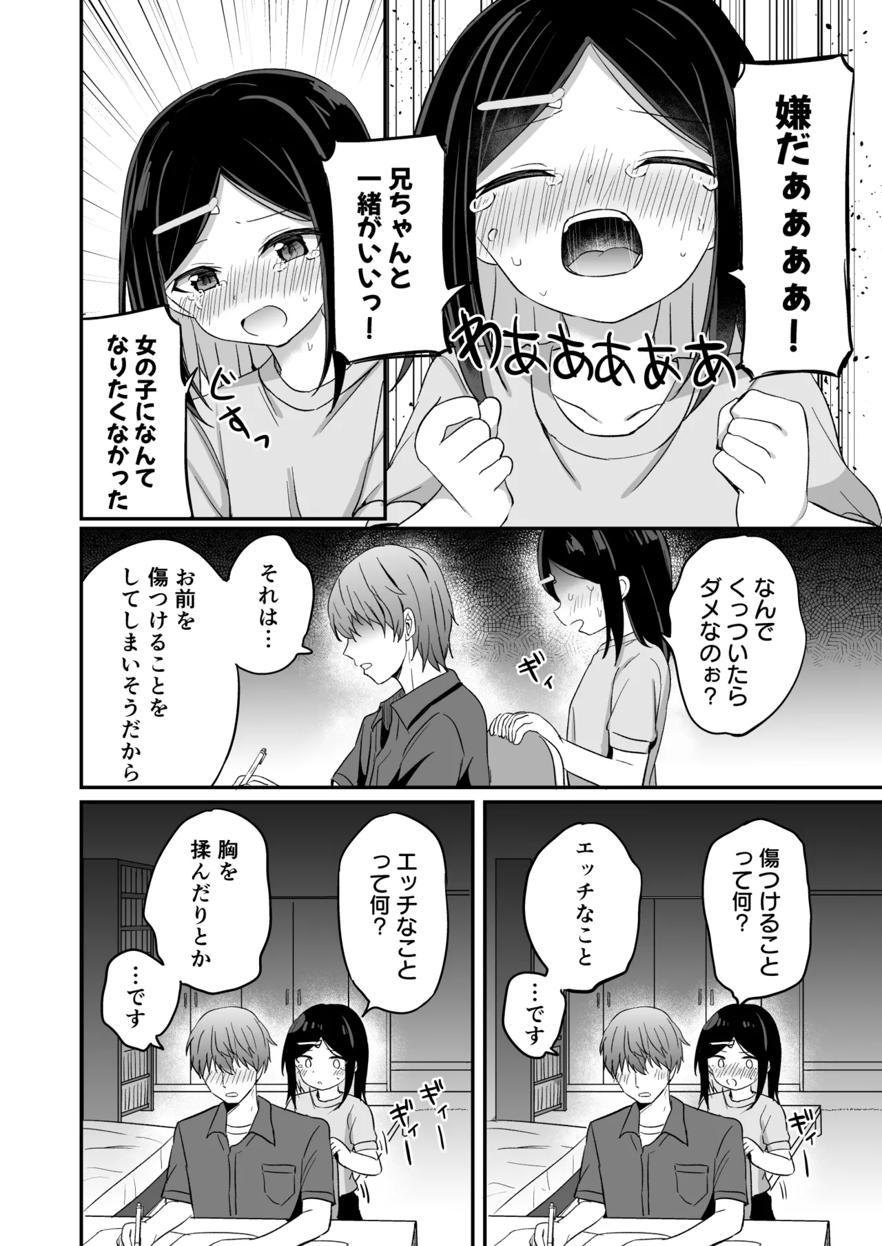 義理の弟がTSしたのに距離感が変わらなくてヤバい！？ Page.5
