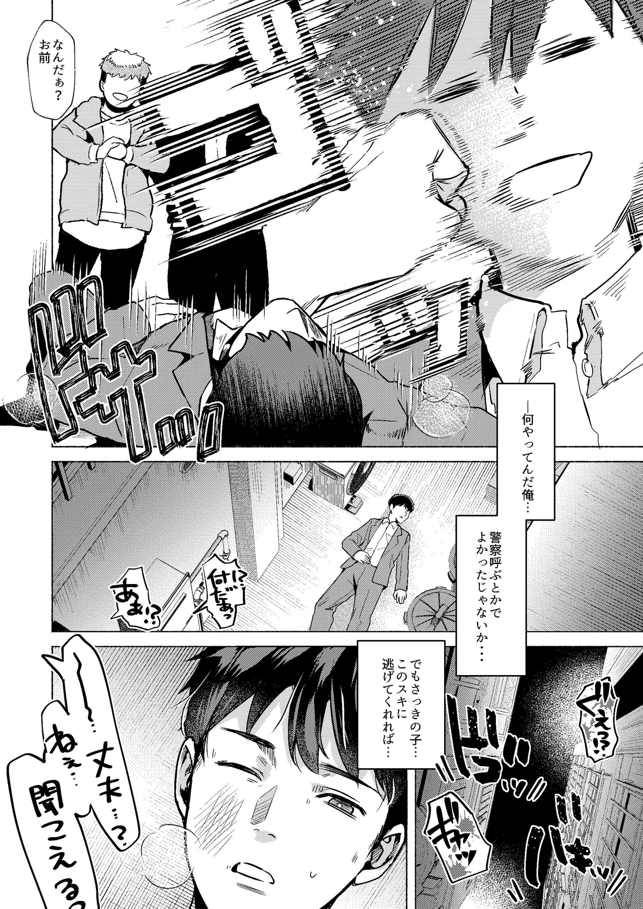 ウサギノアナ Page.3
