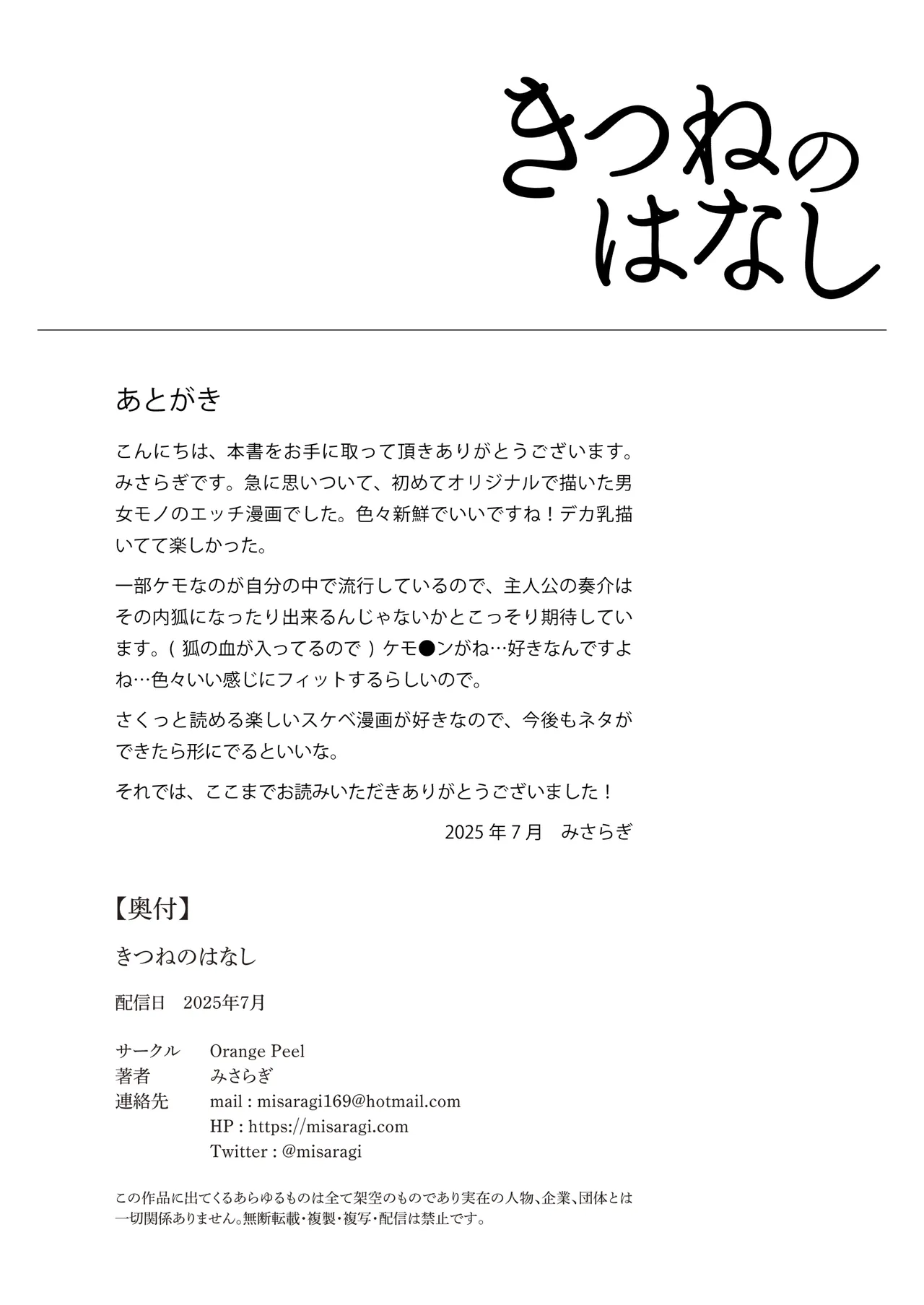 きつねのはなし Page.20