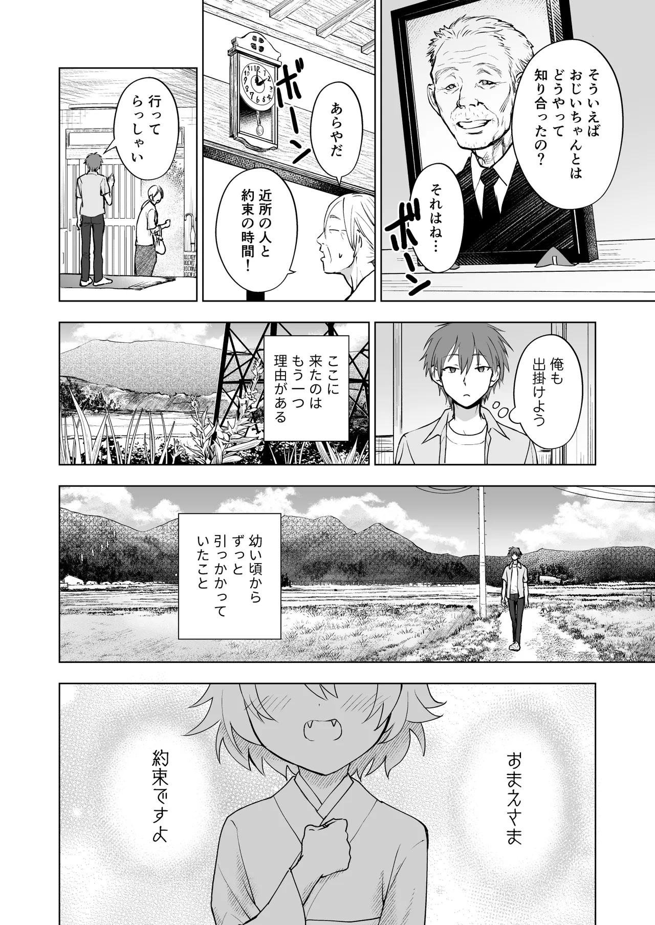 きつねのはなし Page.4