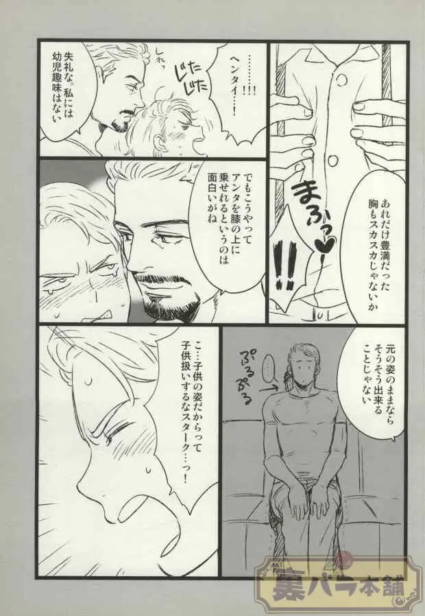 THE WIZARD OF IRON Page.20