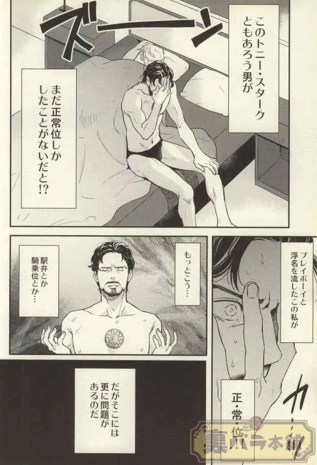 THE WIZARD OF IRON Page.3