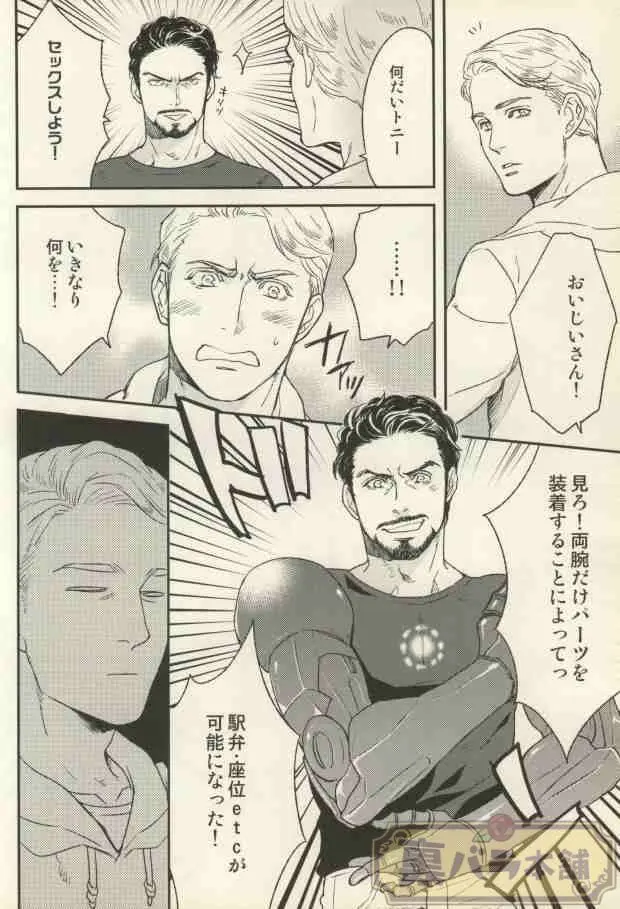 THE WIZARD OF IRON Page.5