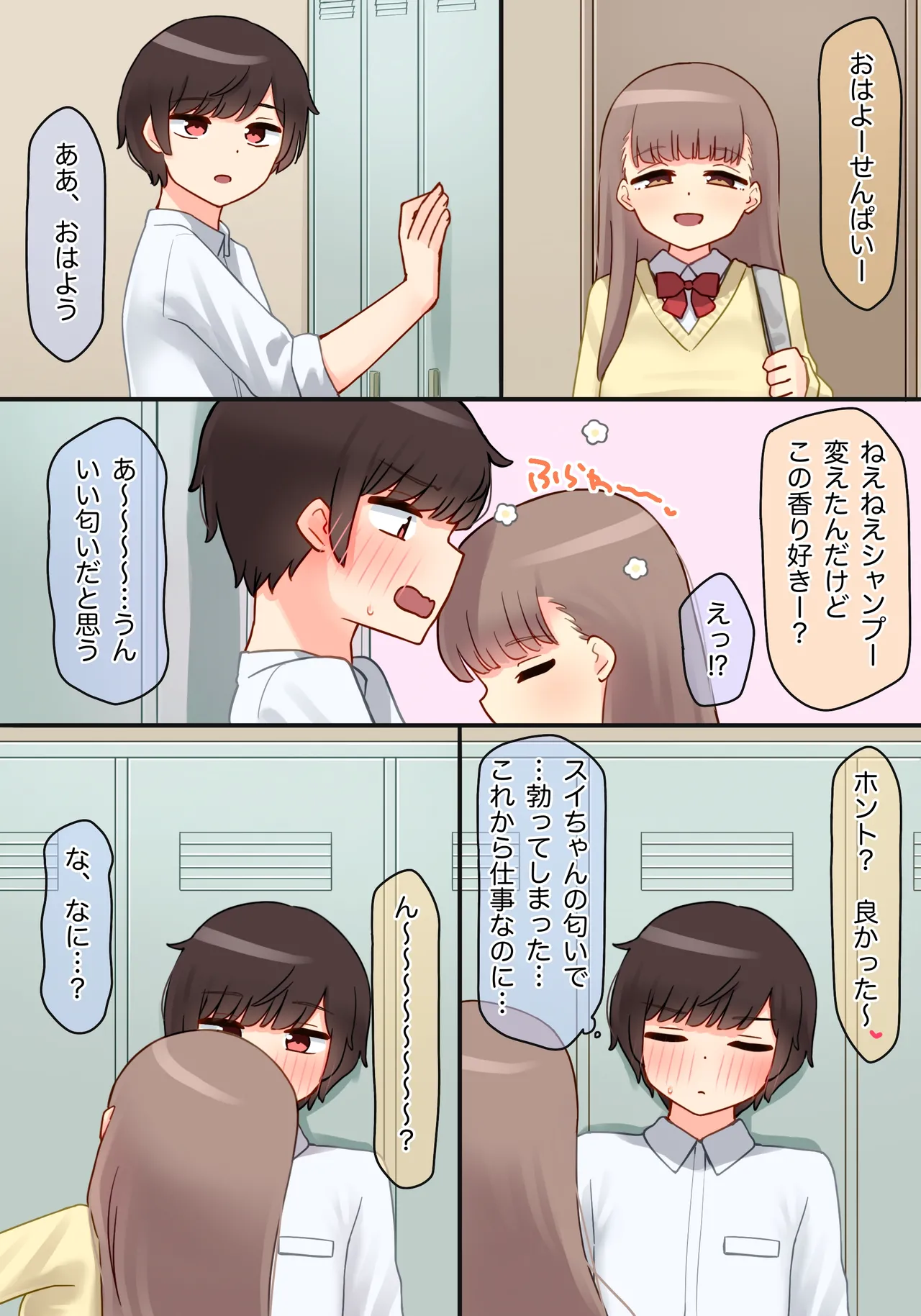 年下のちっちゃい先輩×スワッピングNTR Page.108