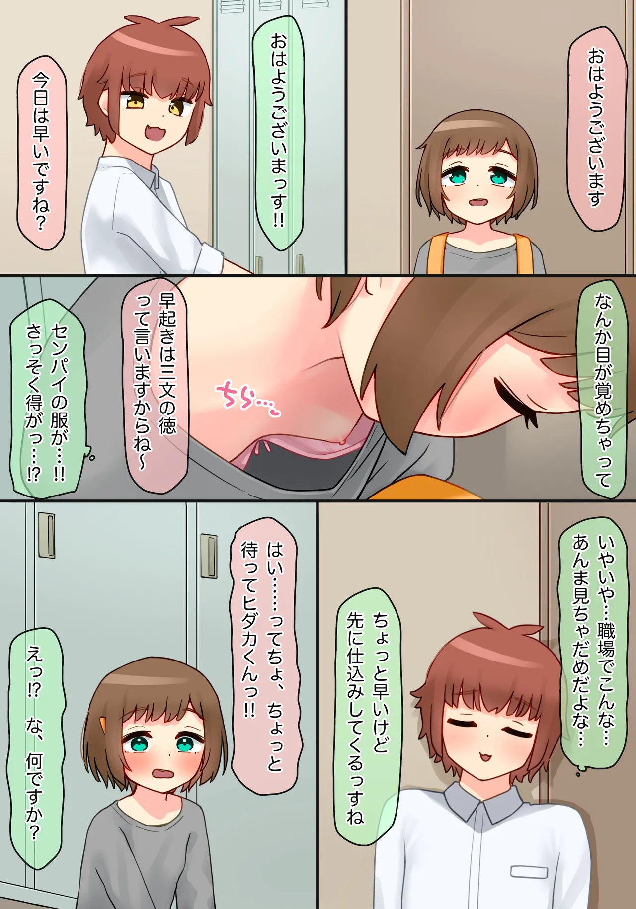 年下のちっちゃい先輩×スワッピングNTR Page.109