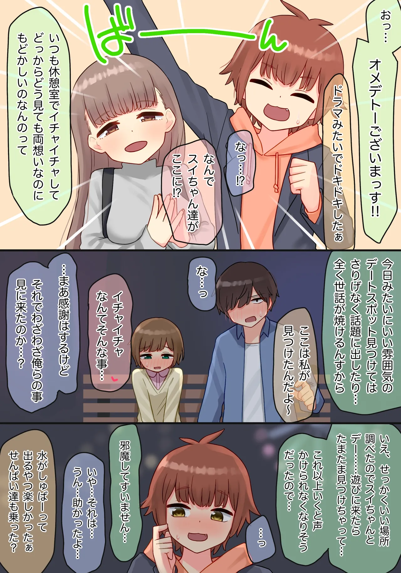 年下のちっちゃい先輩×スワッピングNTR Page.11