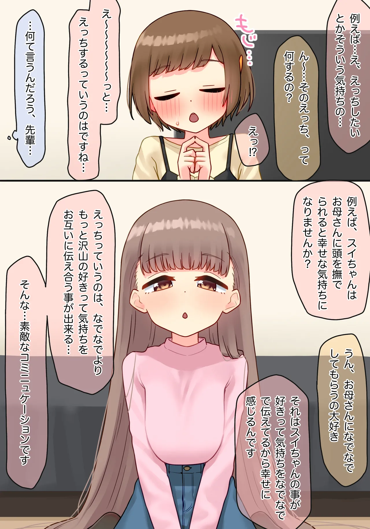 年下のちっちゃい先輩×スワッピングNTR Page.25