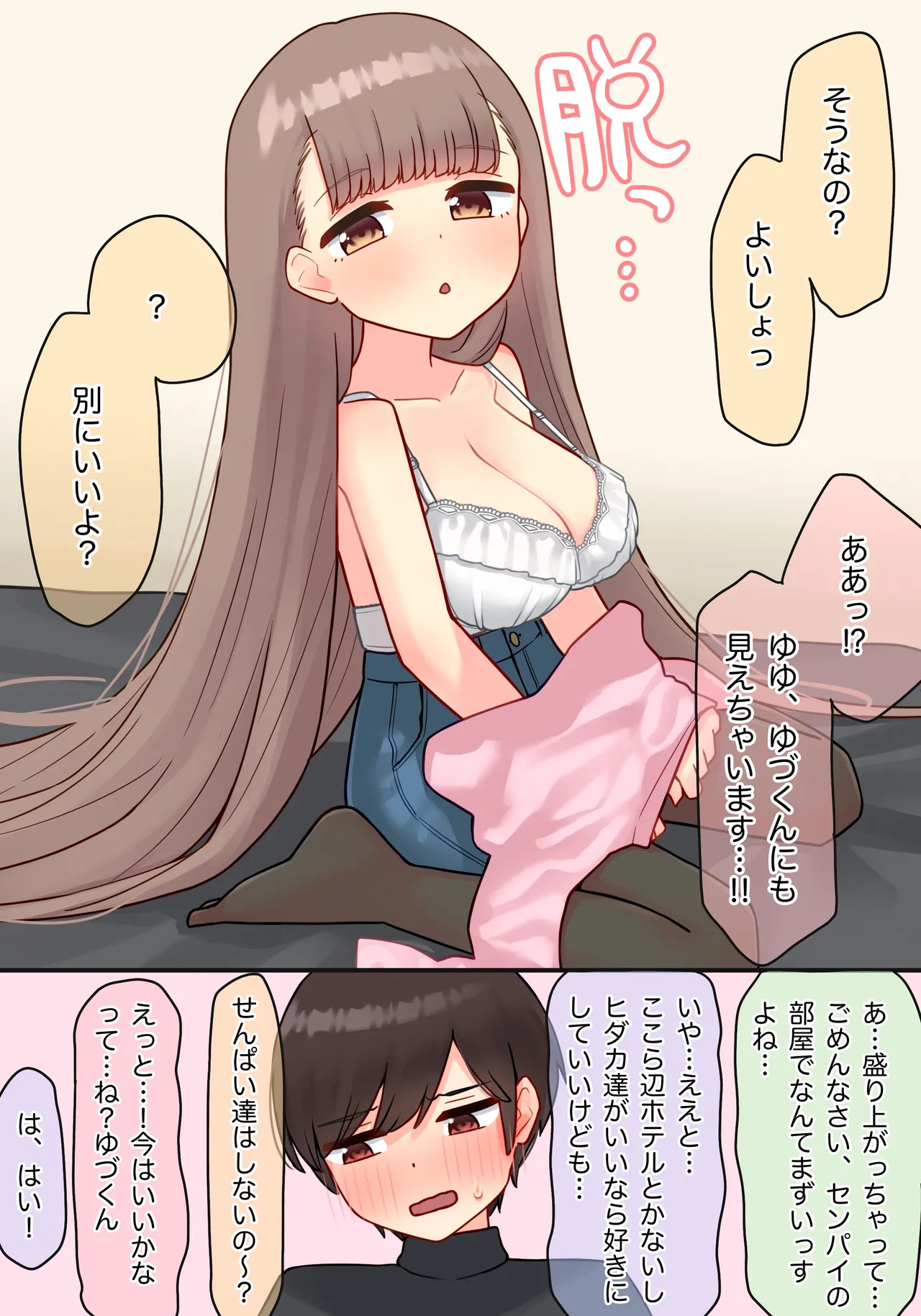 年下のちっちゃい先輩×スワッピングNTR Page.27
