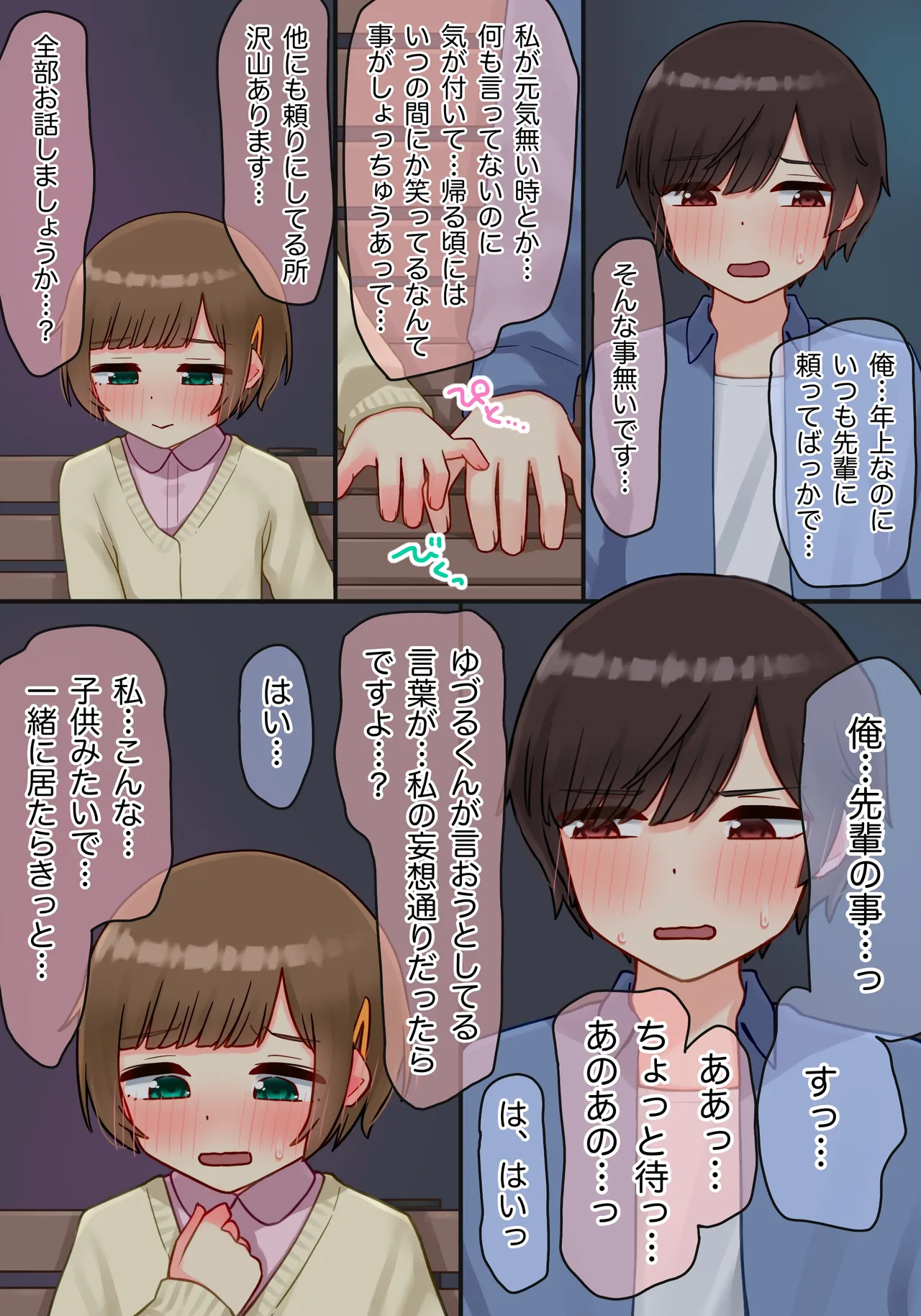 年下のちっちゃい先輩×スワッピングNTR Page.9