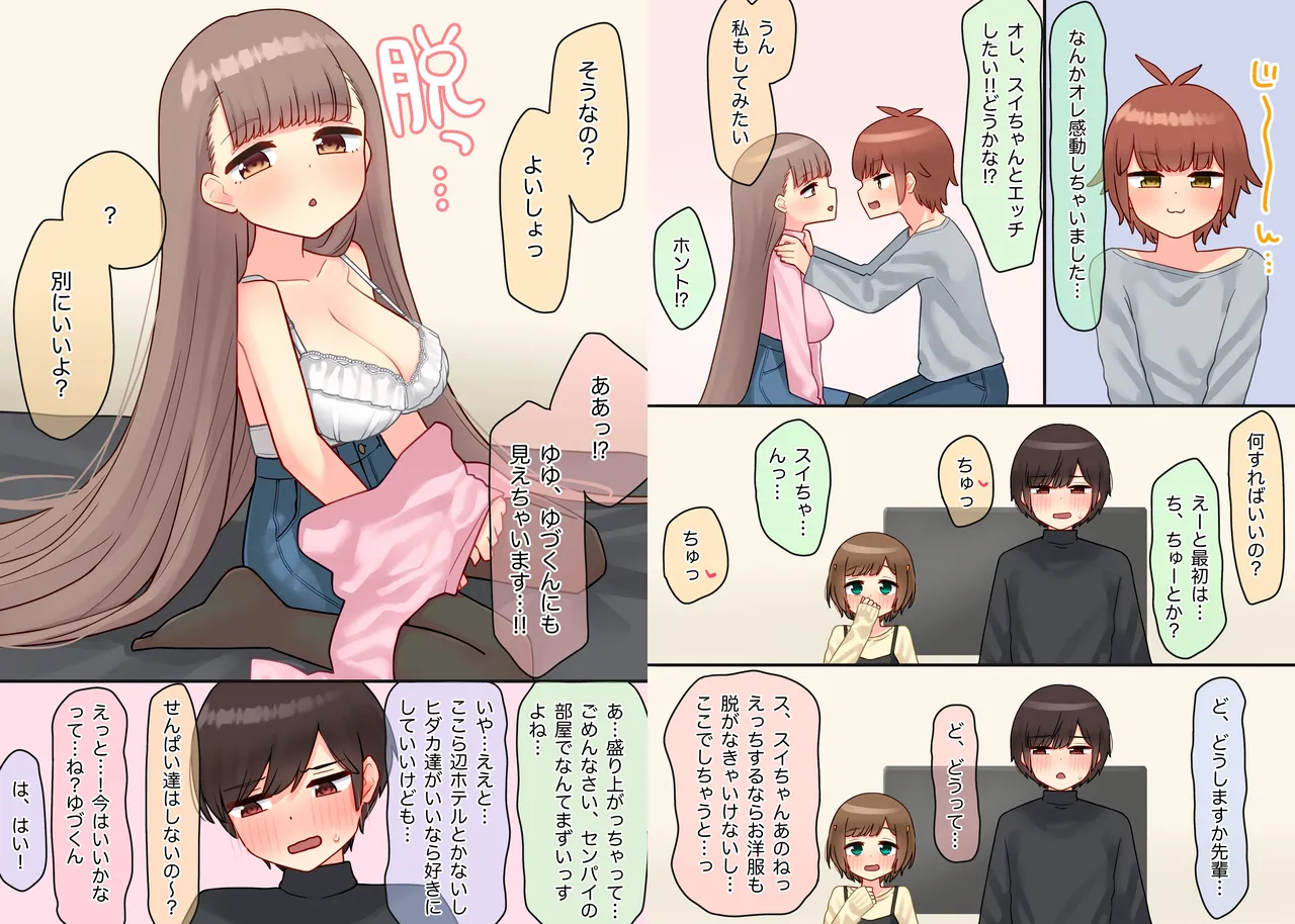 年下のちっちゃい先輩×スワッピングNTR Page.14