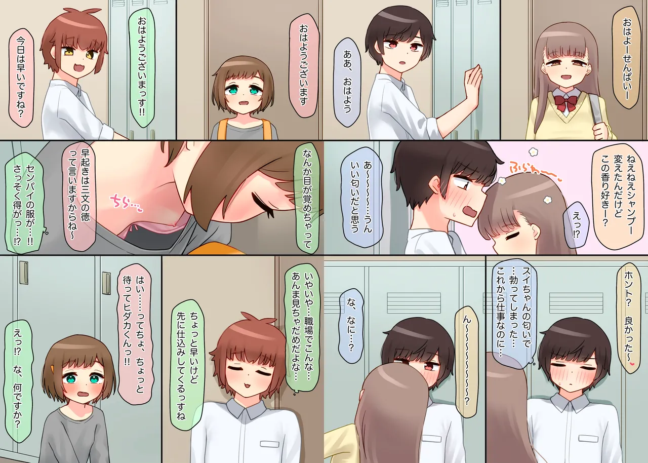 年下のちっちゃい先輩×スワッピングNTR Page.55