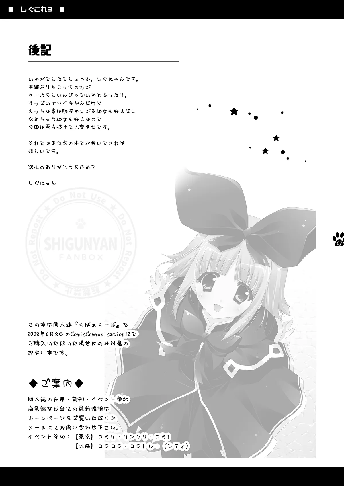 しぐこれ3 Page.7